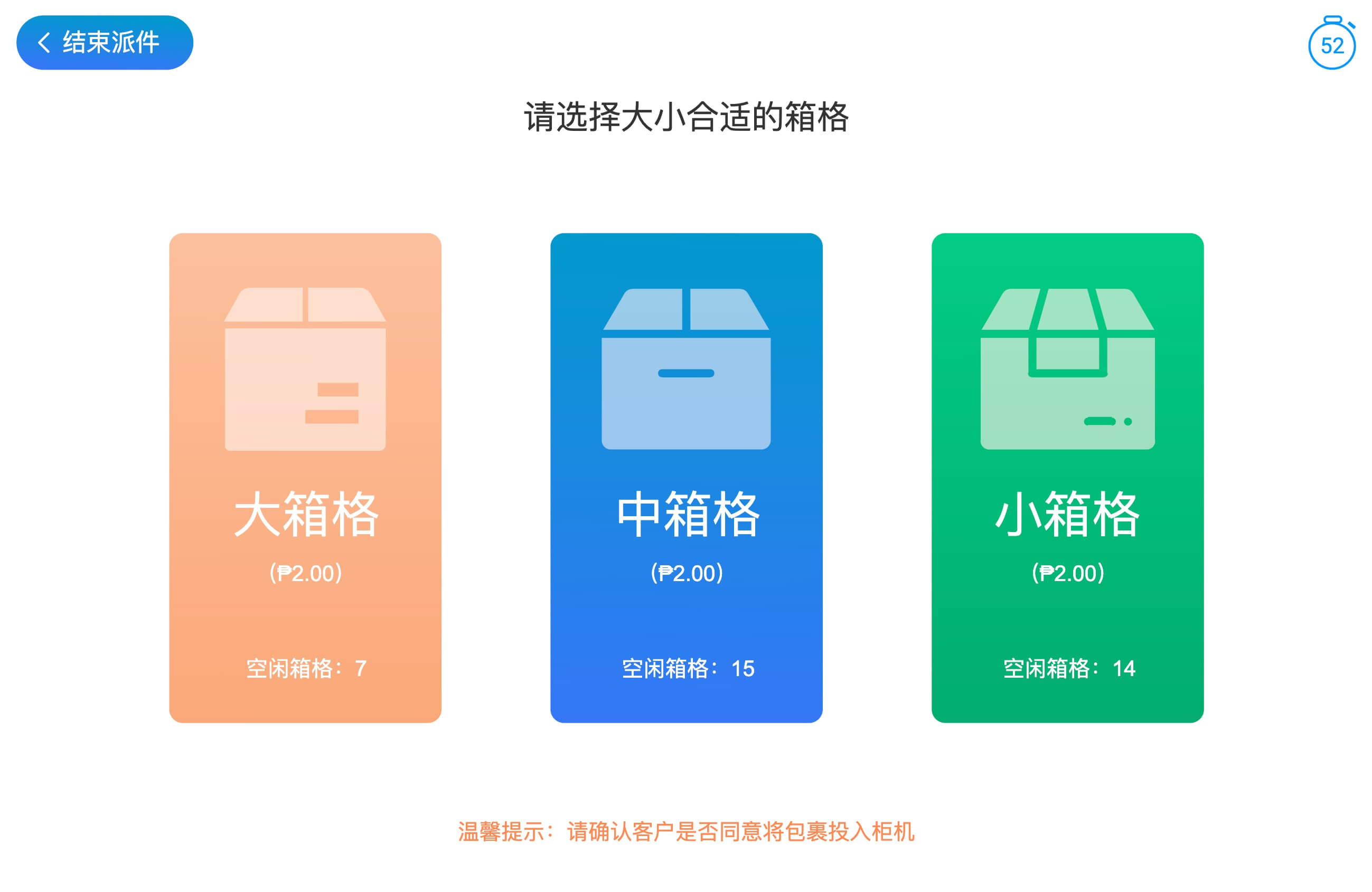 智能快递柜终端系统原型模板