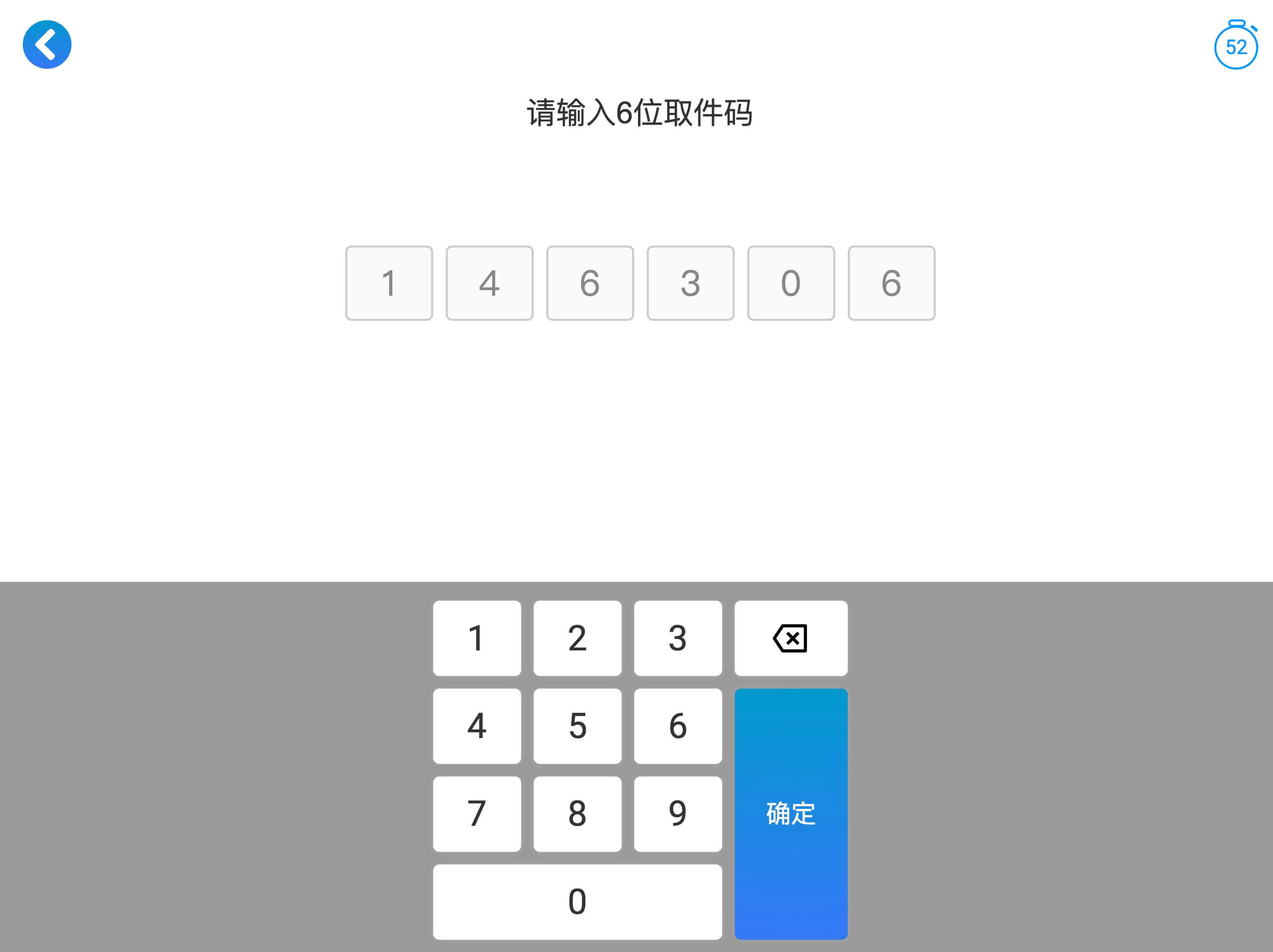 智能快递柜终端系统原型模板