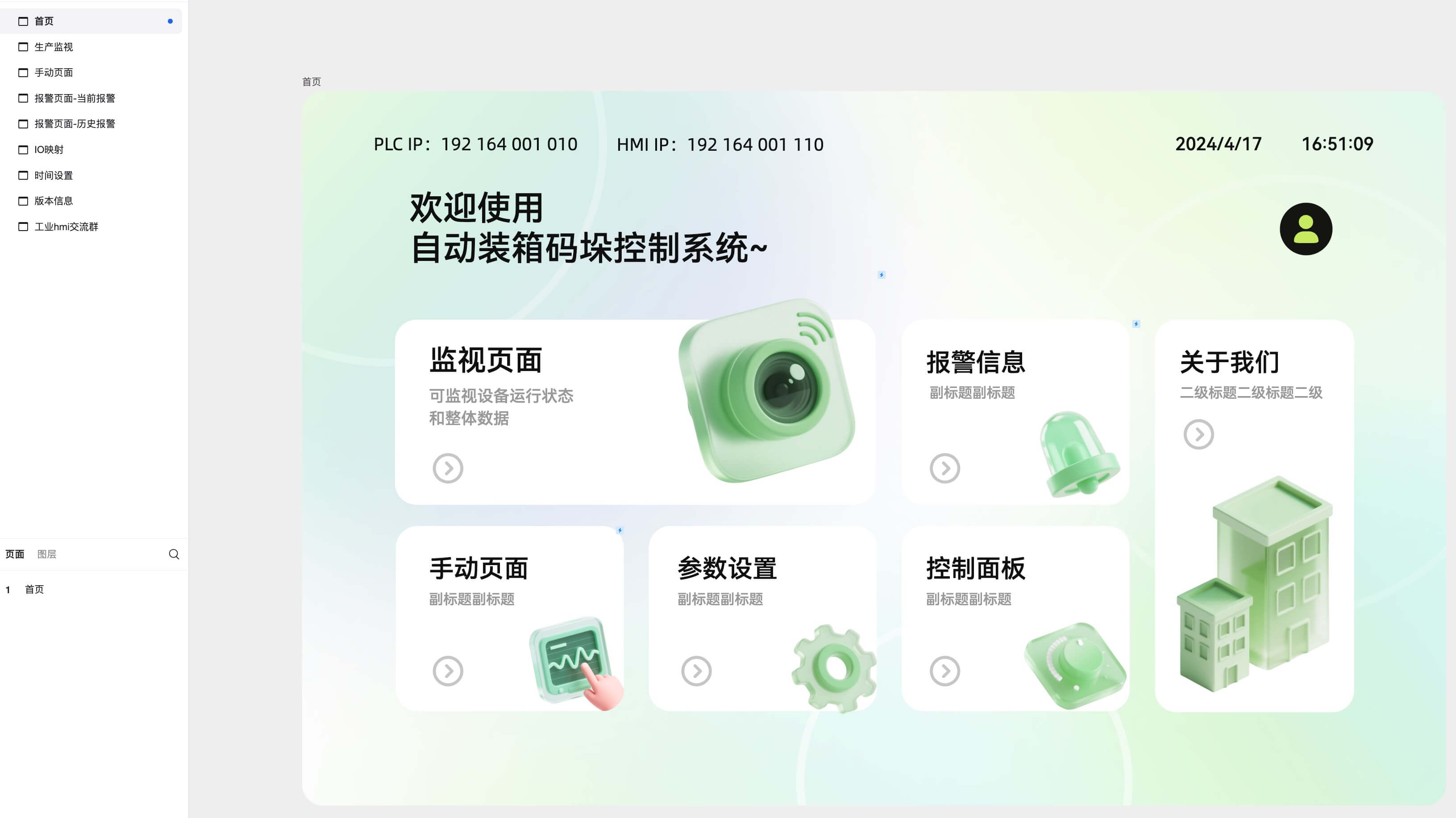 西门子触摸屏模板/自动装箱码垛系统