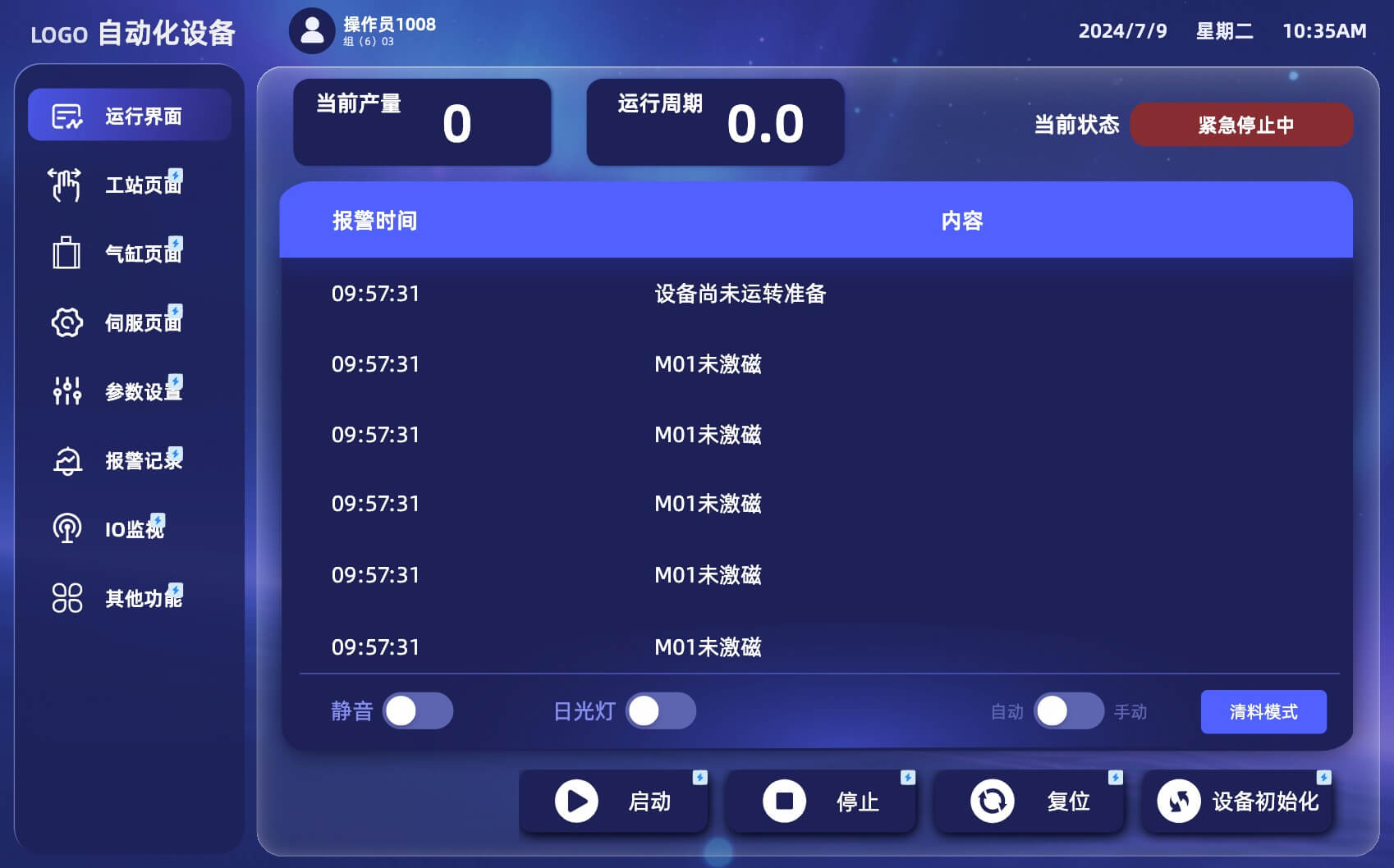 什么是工业HMI设计