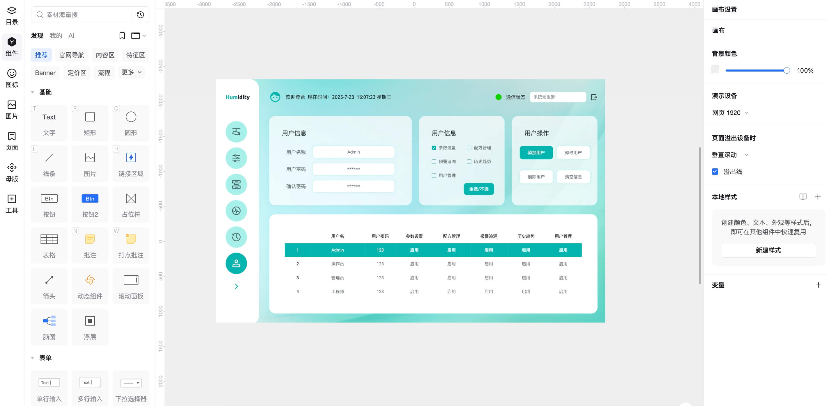 工业HMI原型设计流程