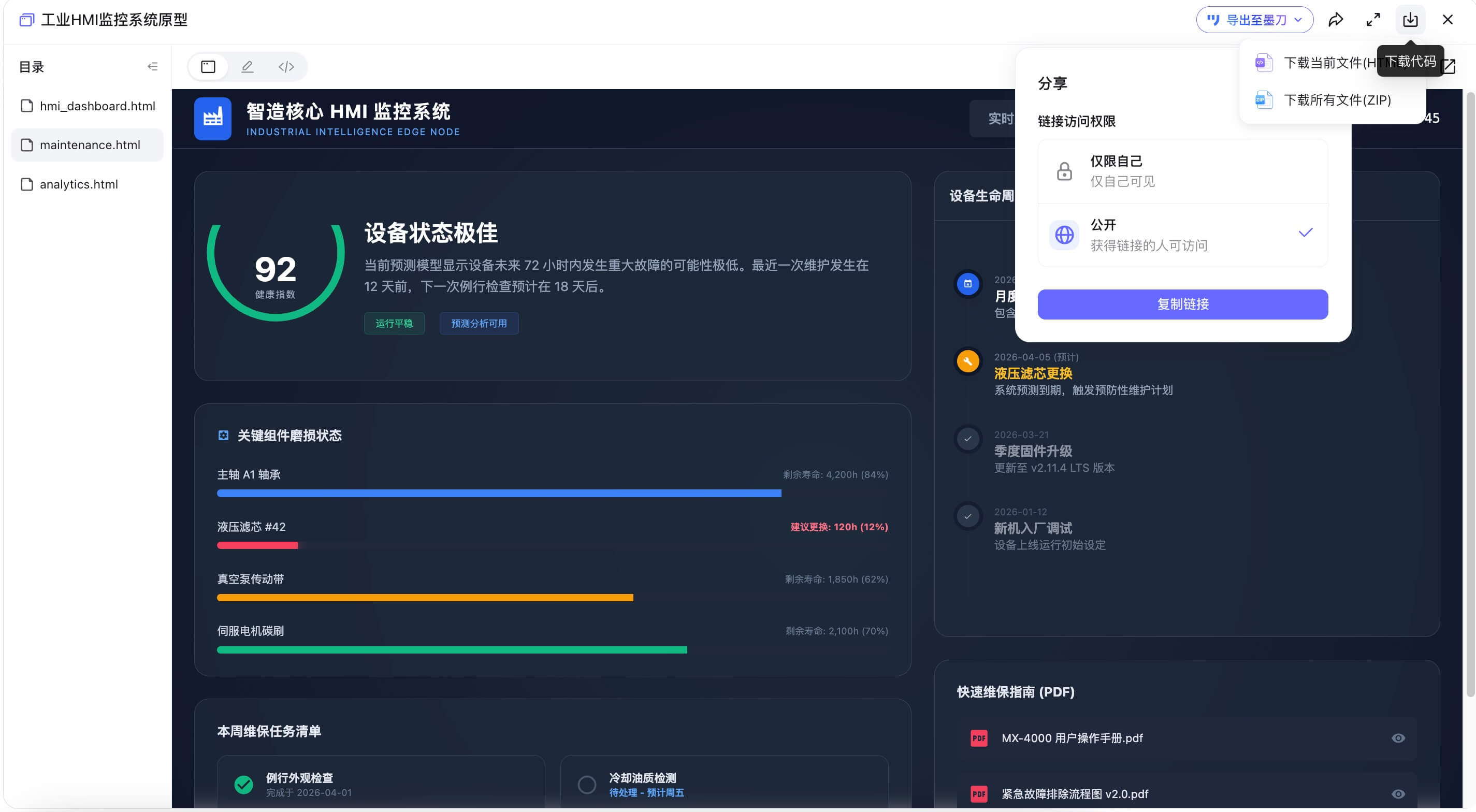 工业HMI界面该怎么设计