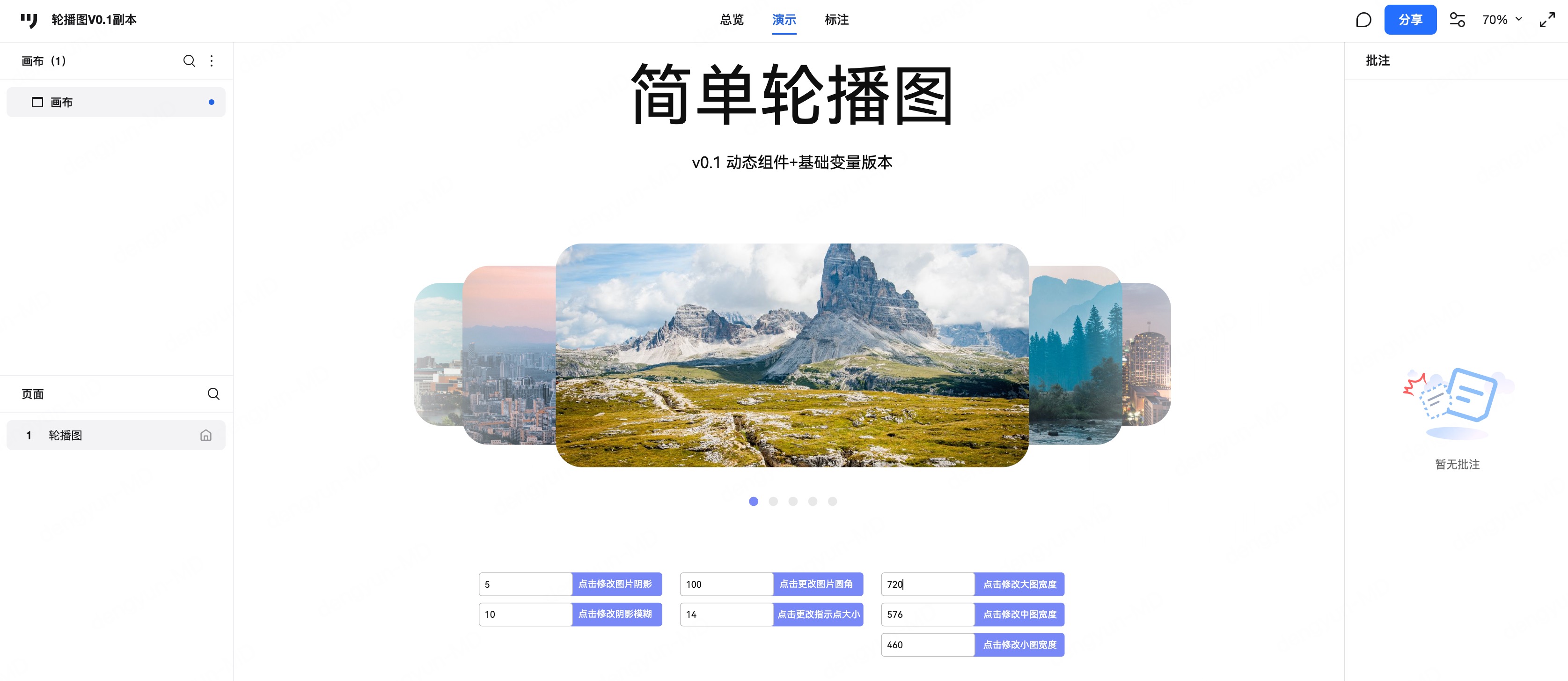 墨刀高级交互功能