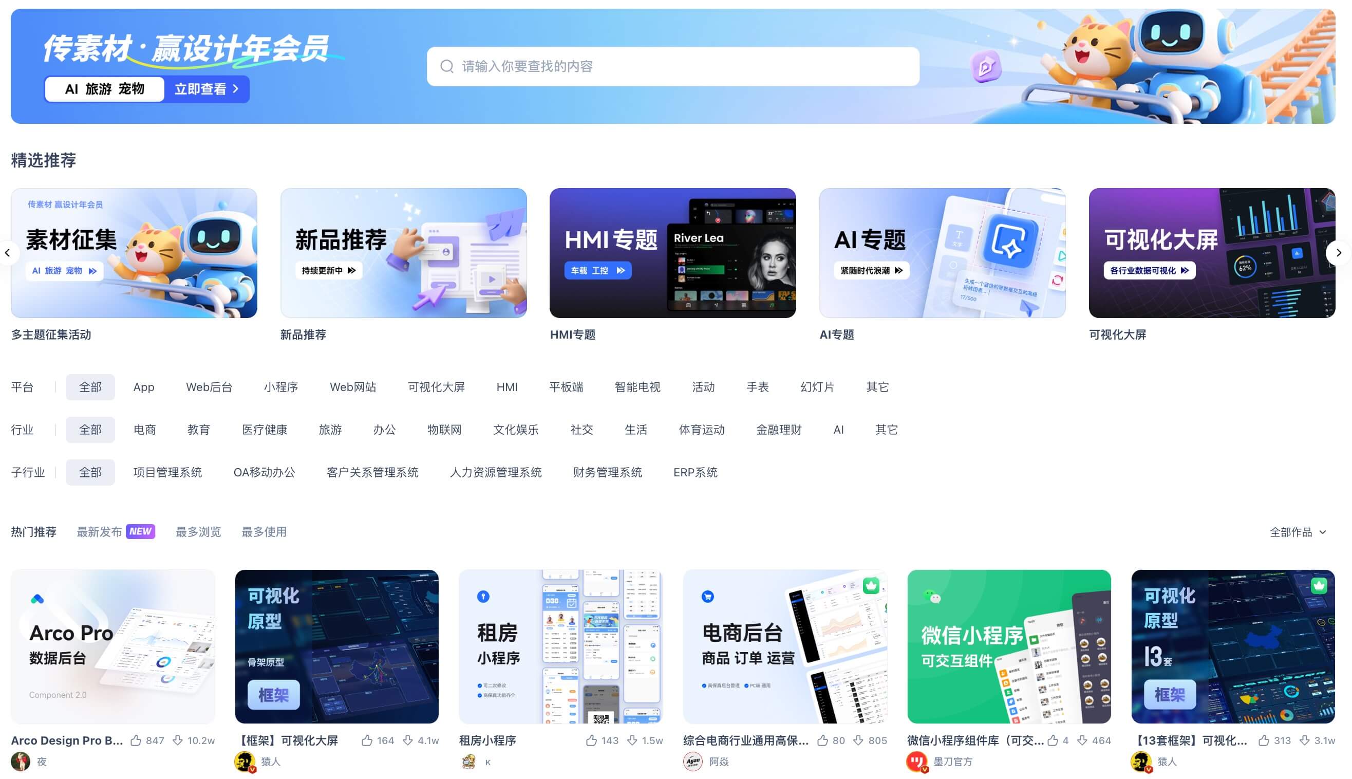 IOT物联网管理平台原型设计模板