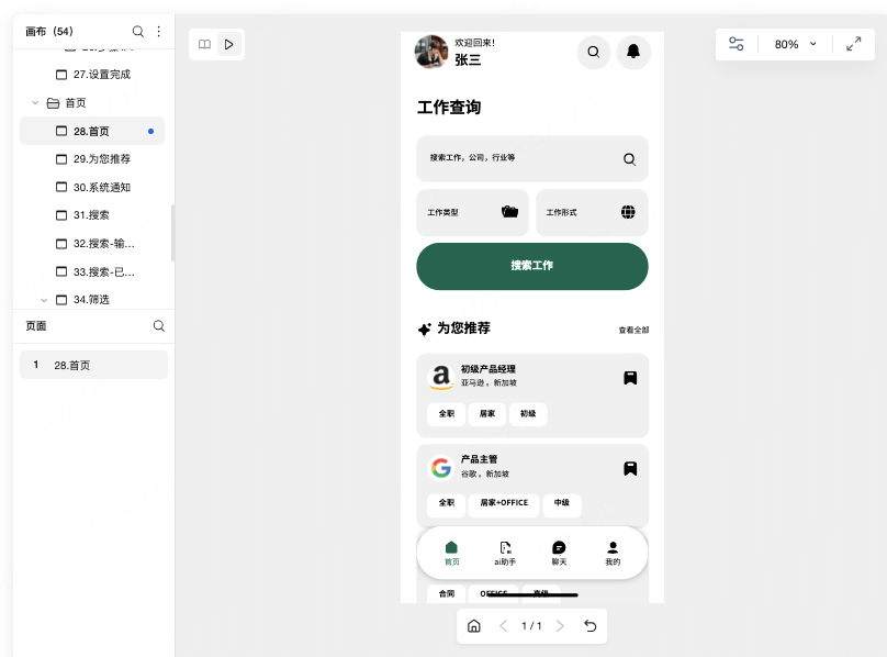 求职招聘APP原型模板推荐