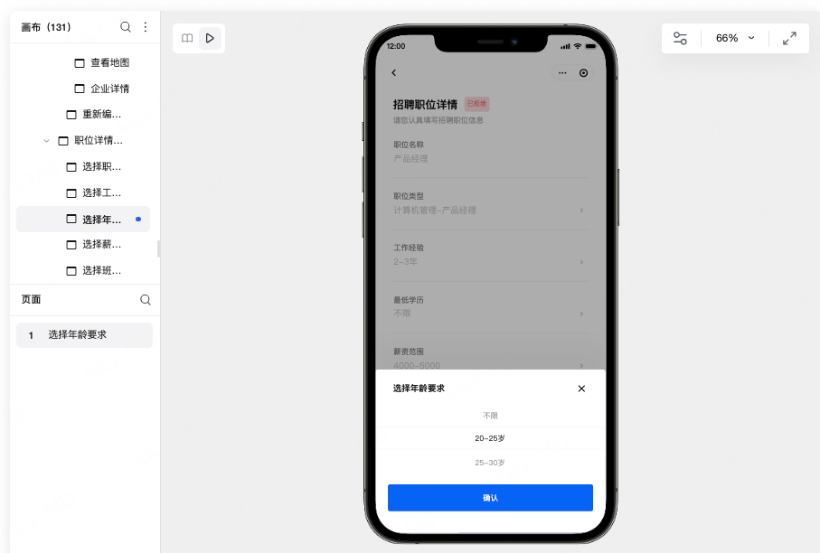 求职招聘APP原型模板推荐