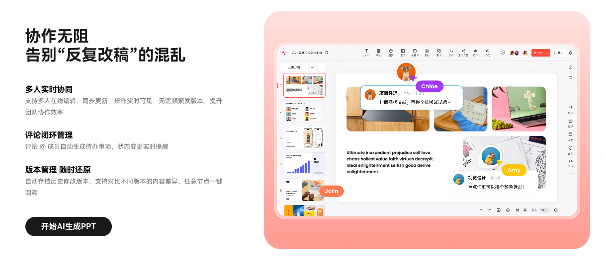 墨刀团队在线协作
