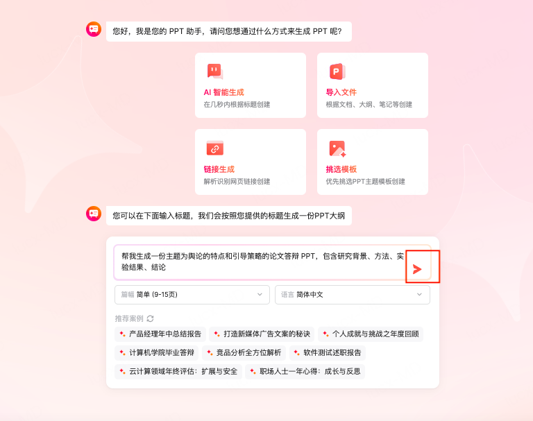 一键输入主题