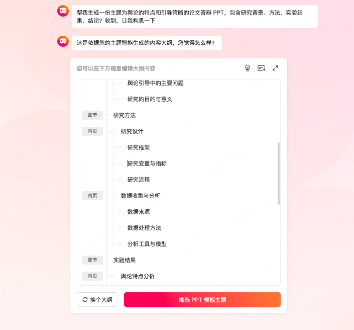 修改大纲和页面