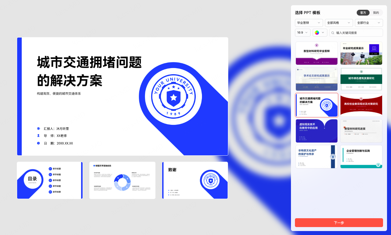 墨刀AIPPT海量PPT模板资源