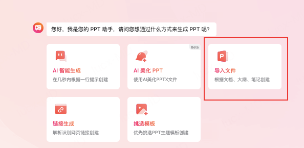 上传文献汇报PPT制作文献
