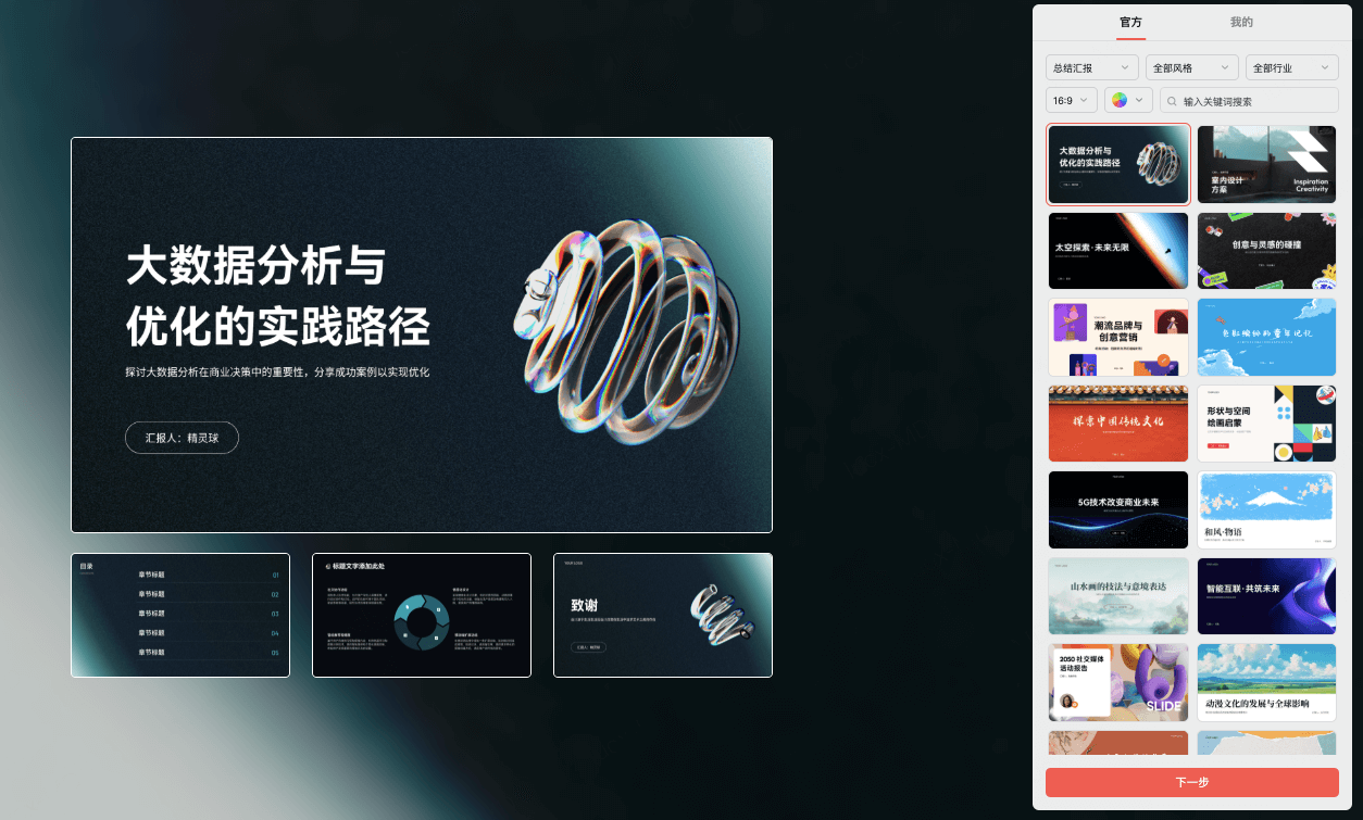选择文献汇报PPT制作模板