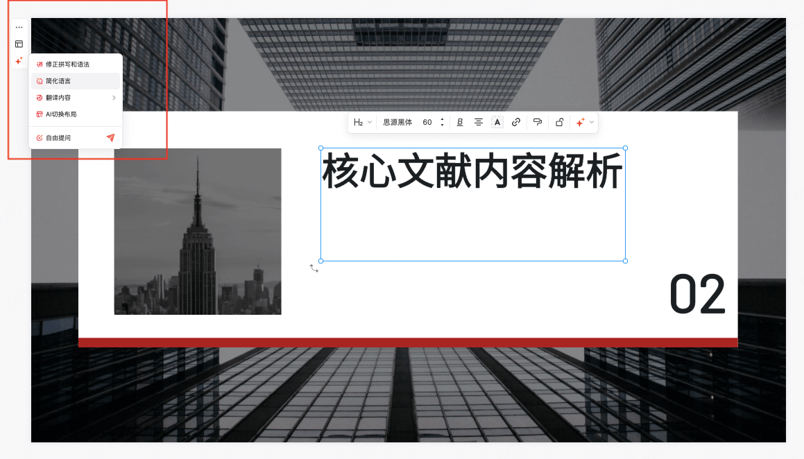 优化文献汇报PPT制作页面
