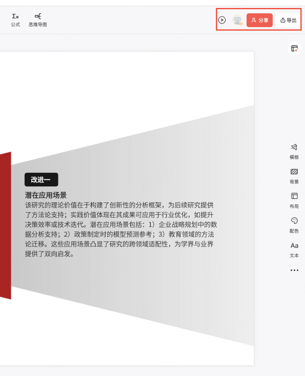 分享导出文献汇报PPT制作成果