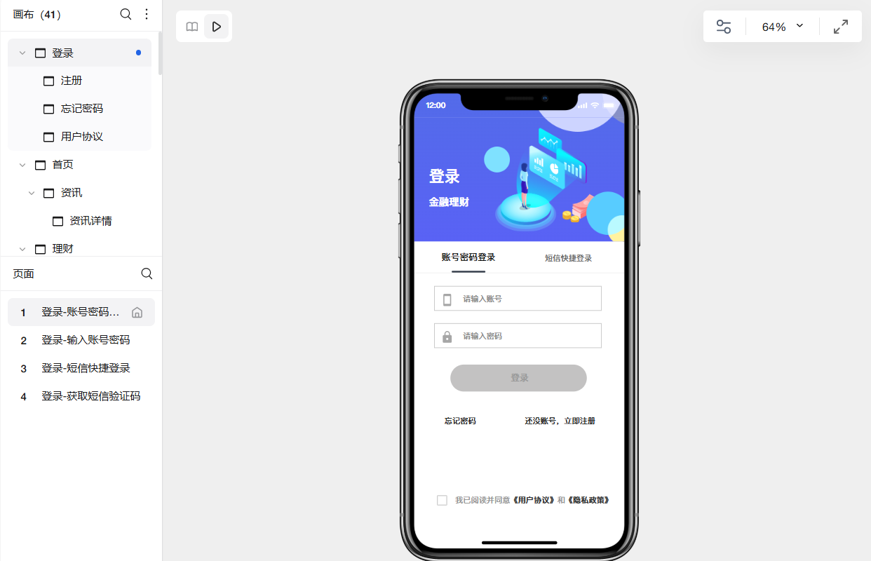 金融理财APP原型模板