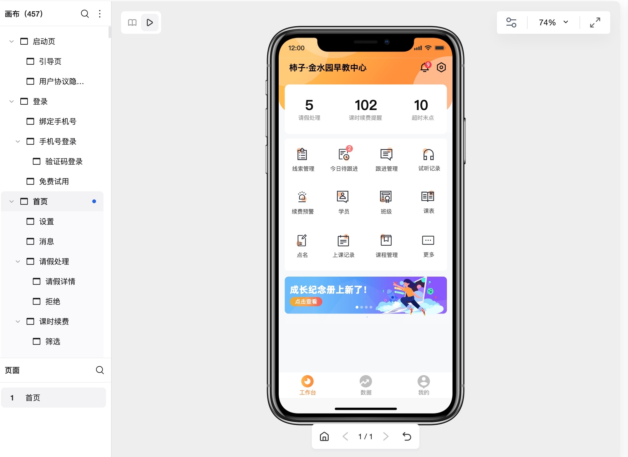 教育培训APP原型模板