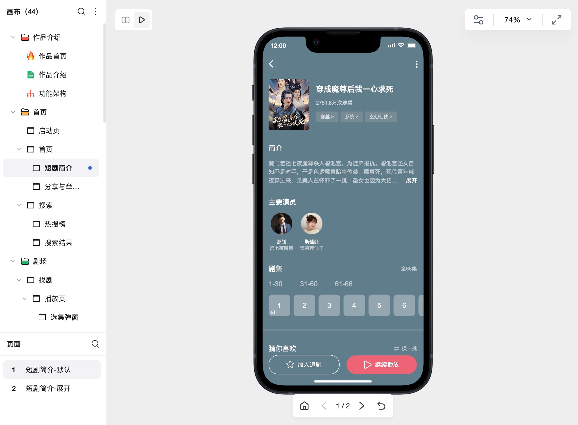 网络短剧APP原型模板