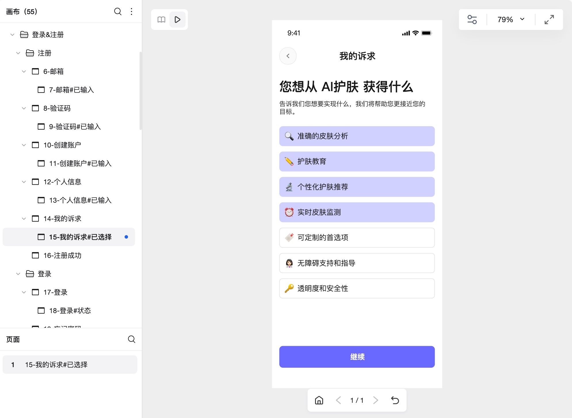 美容护理APP原型