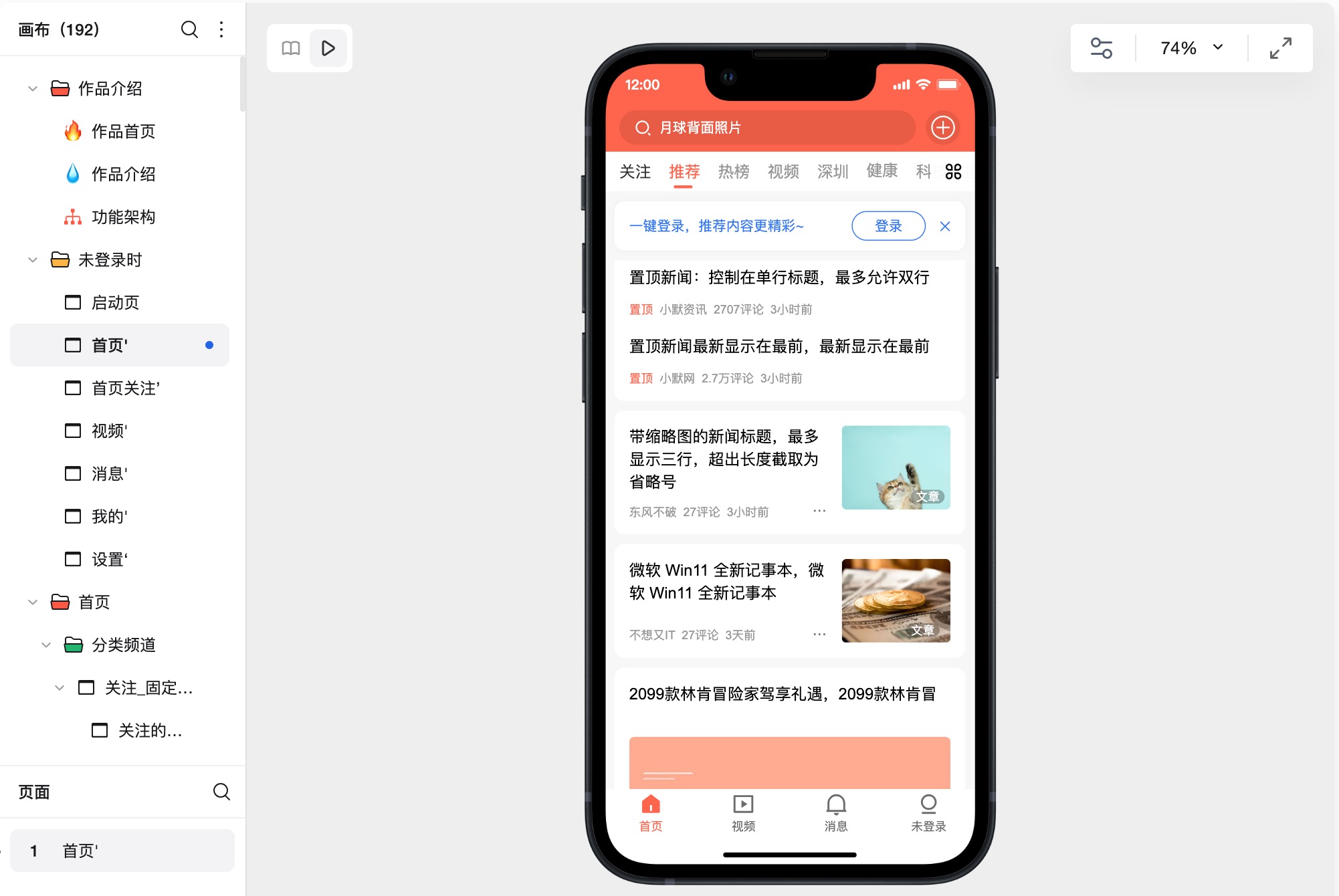 新闻资讯APP原型模板