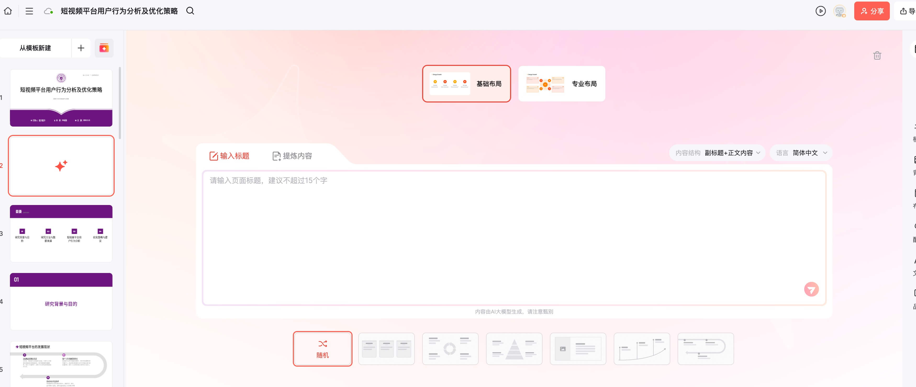 开题报告PPT怎么做