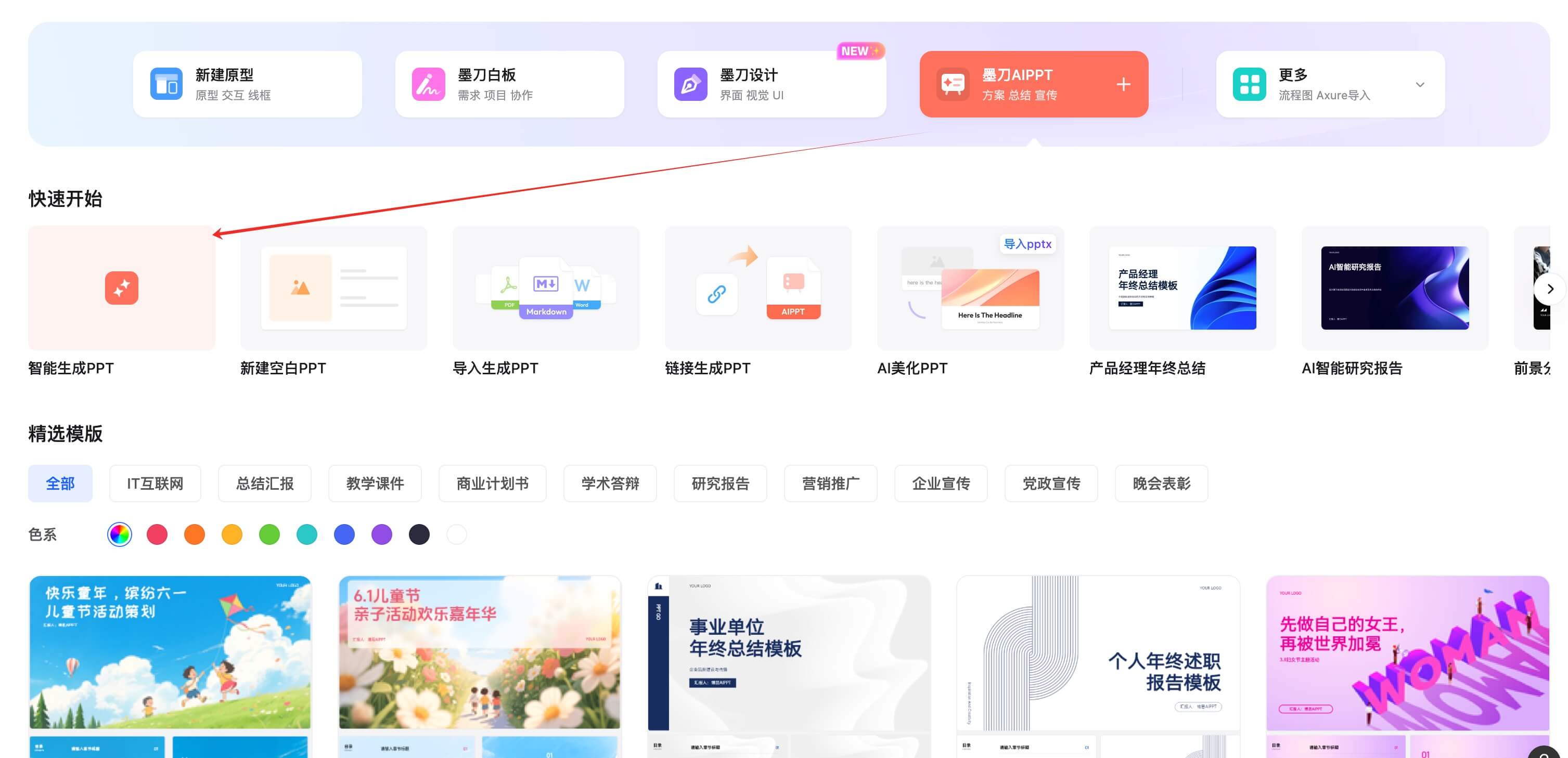 AI生成开题报告PPT教程