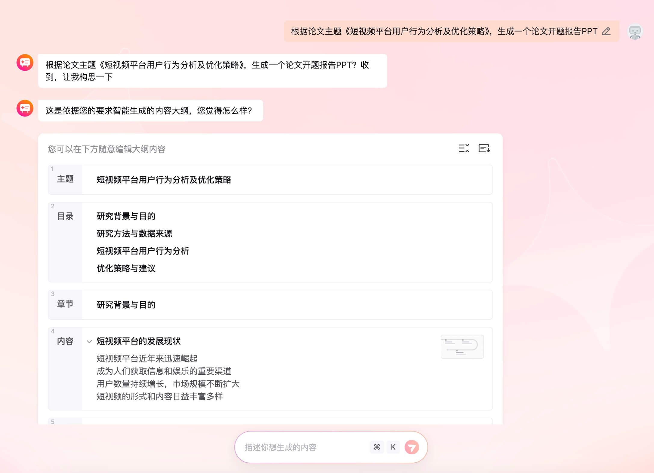 开题报告PPT怎么做