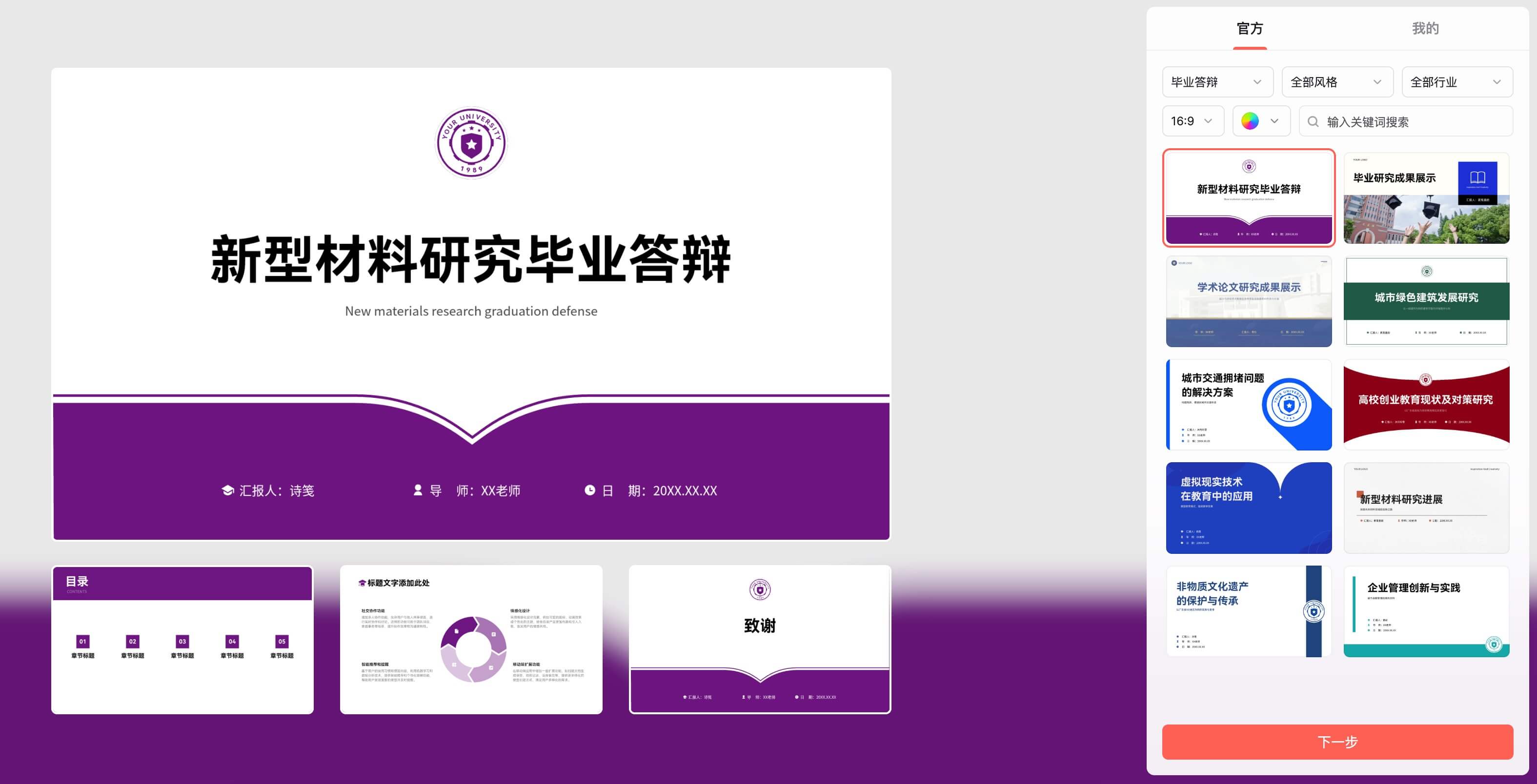 开题报告PPT怎么做