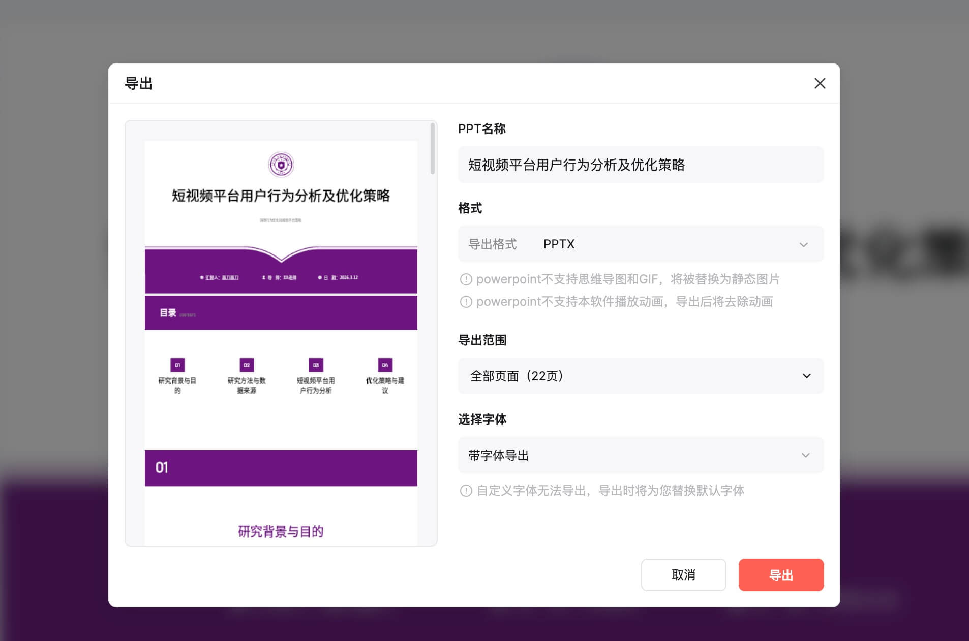 开题报告PPT怎么做