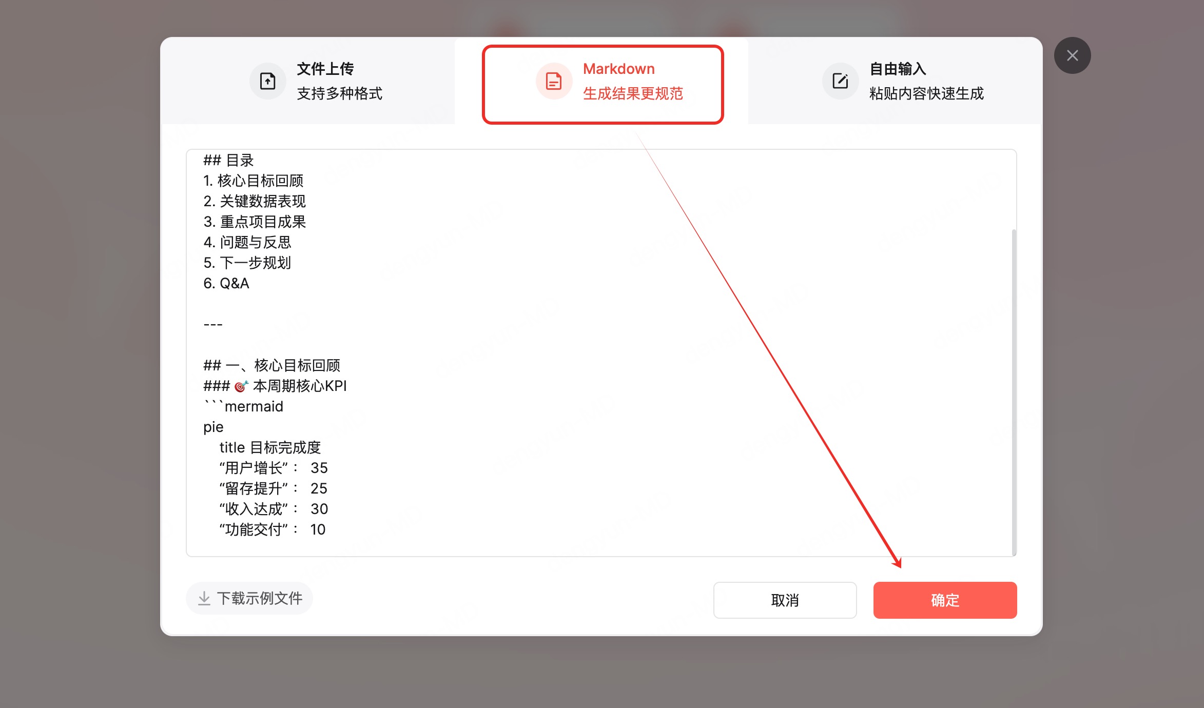 墨刀AIPPT支持一键将Markdown转PPT
