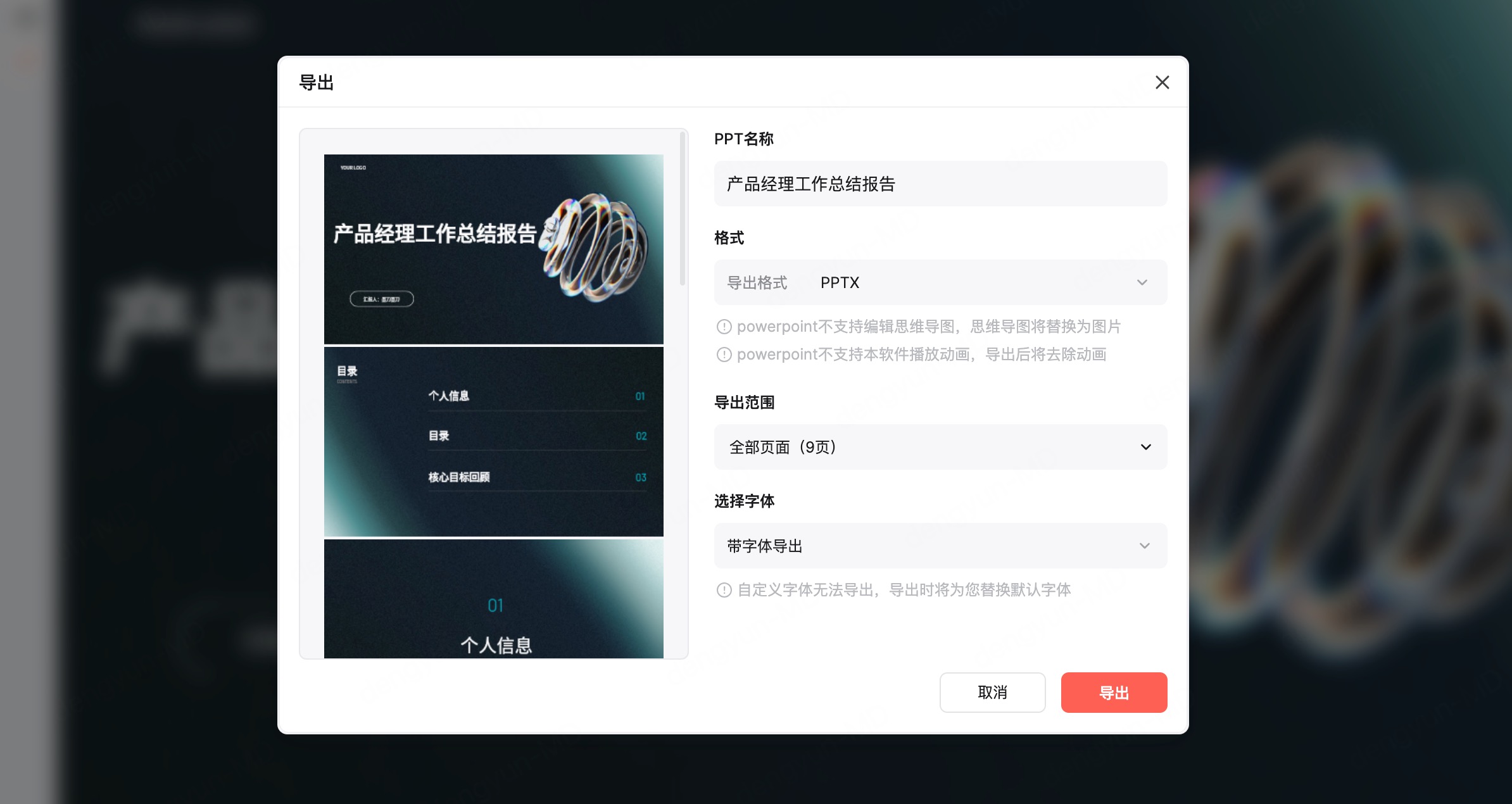 墨刀AIPPT支持导出与链接分享