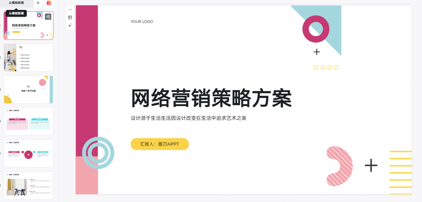 营销推广PPT模板