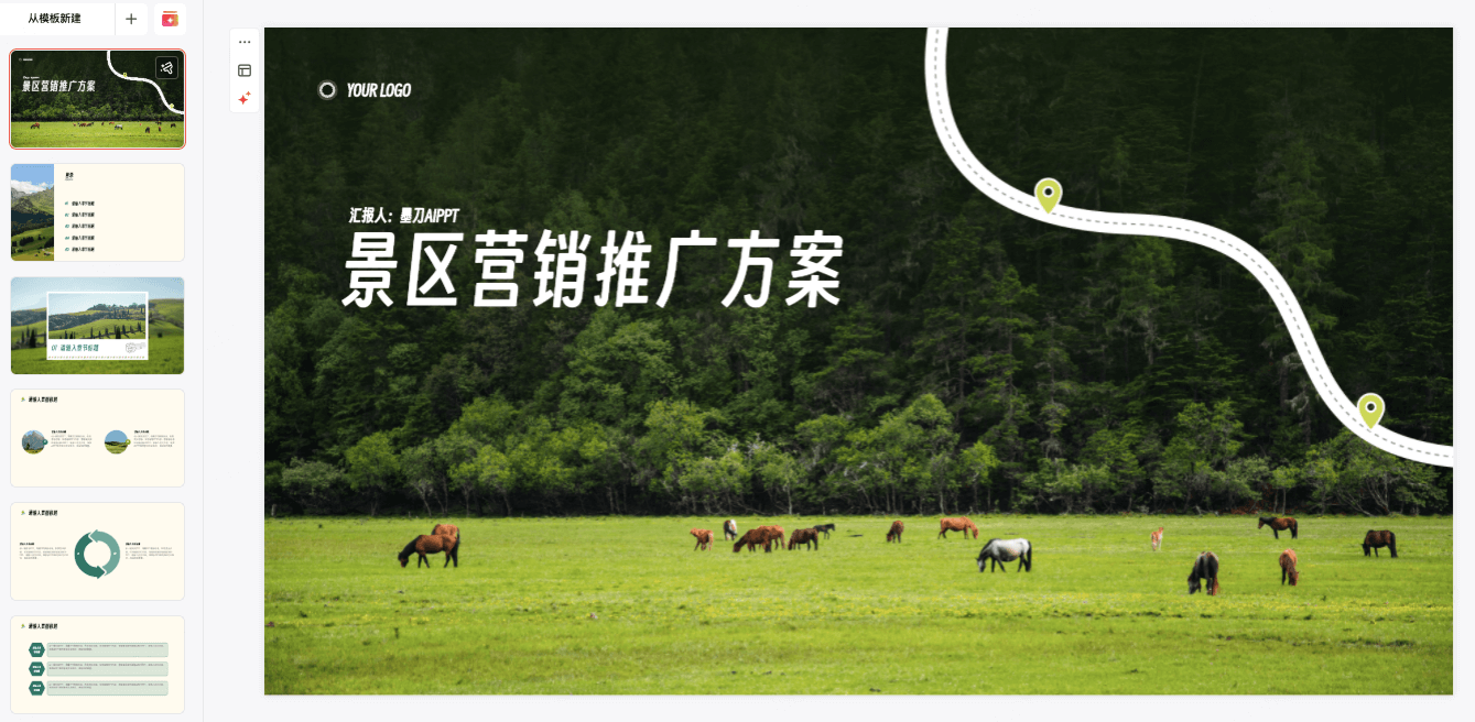 营销推广PPT模板