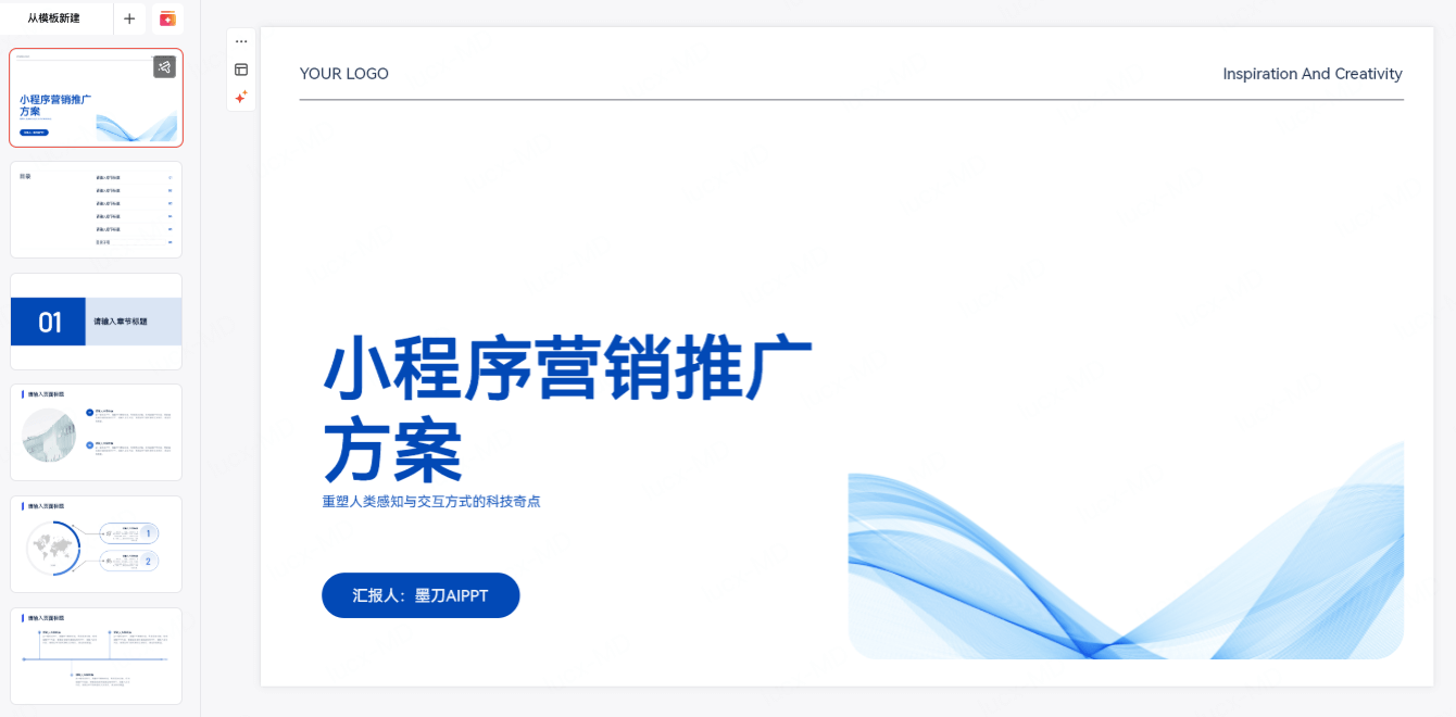 营销推广PPT模板