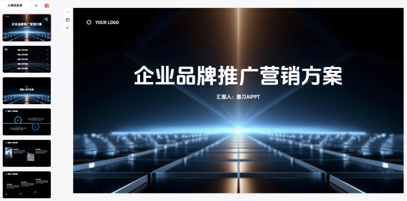 营销推广PPT模板