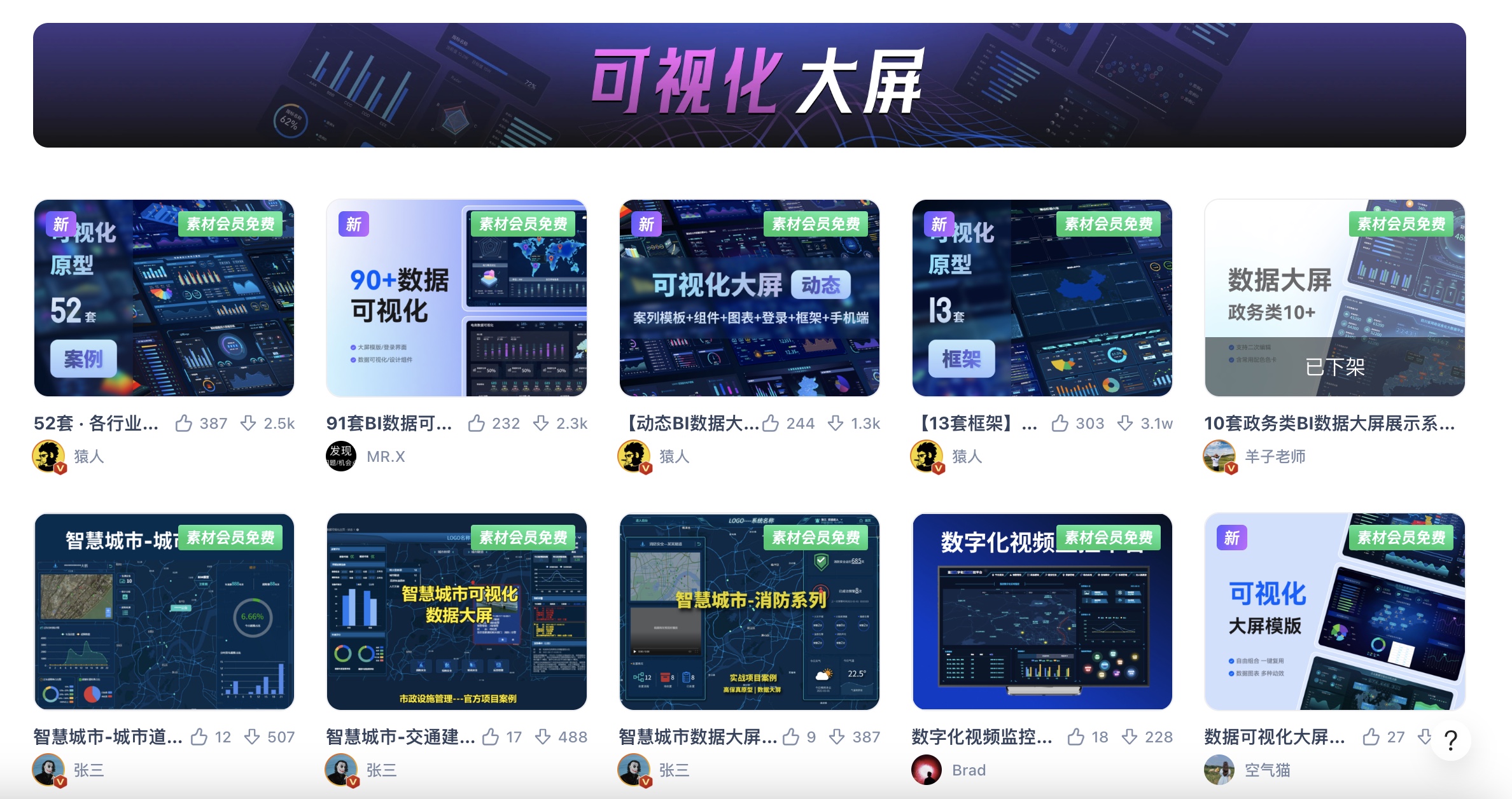 墨刀素材广场