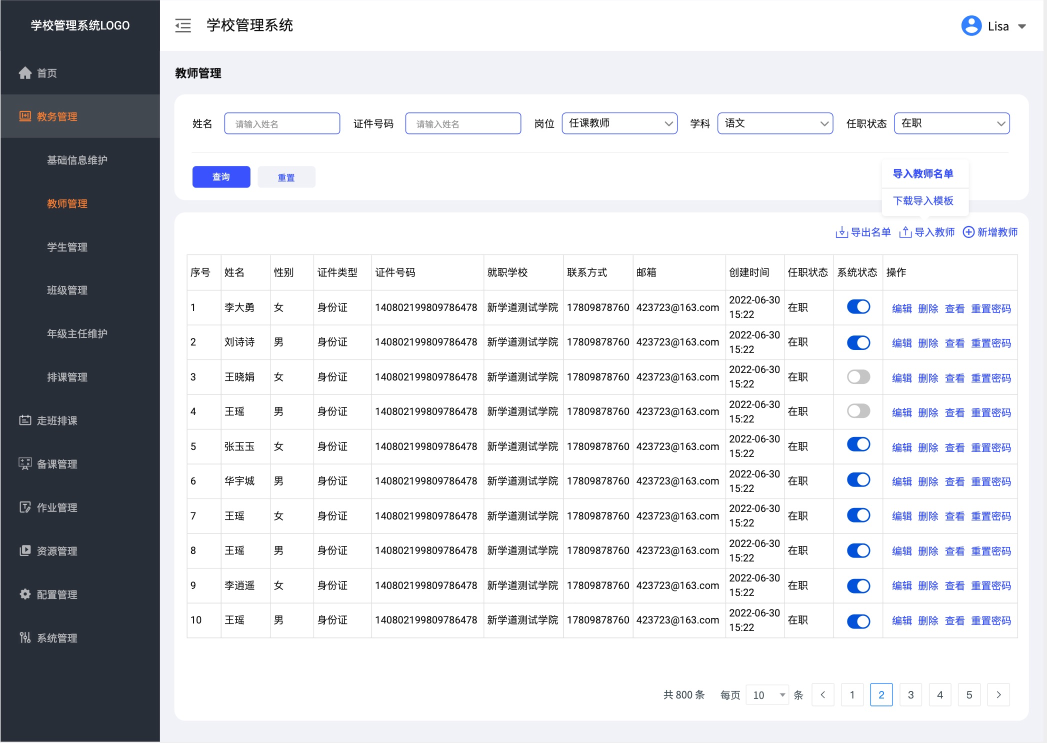 学校后台管理系统
