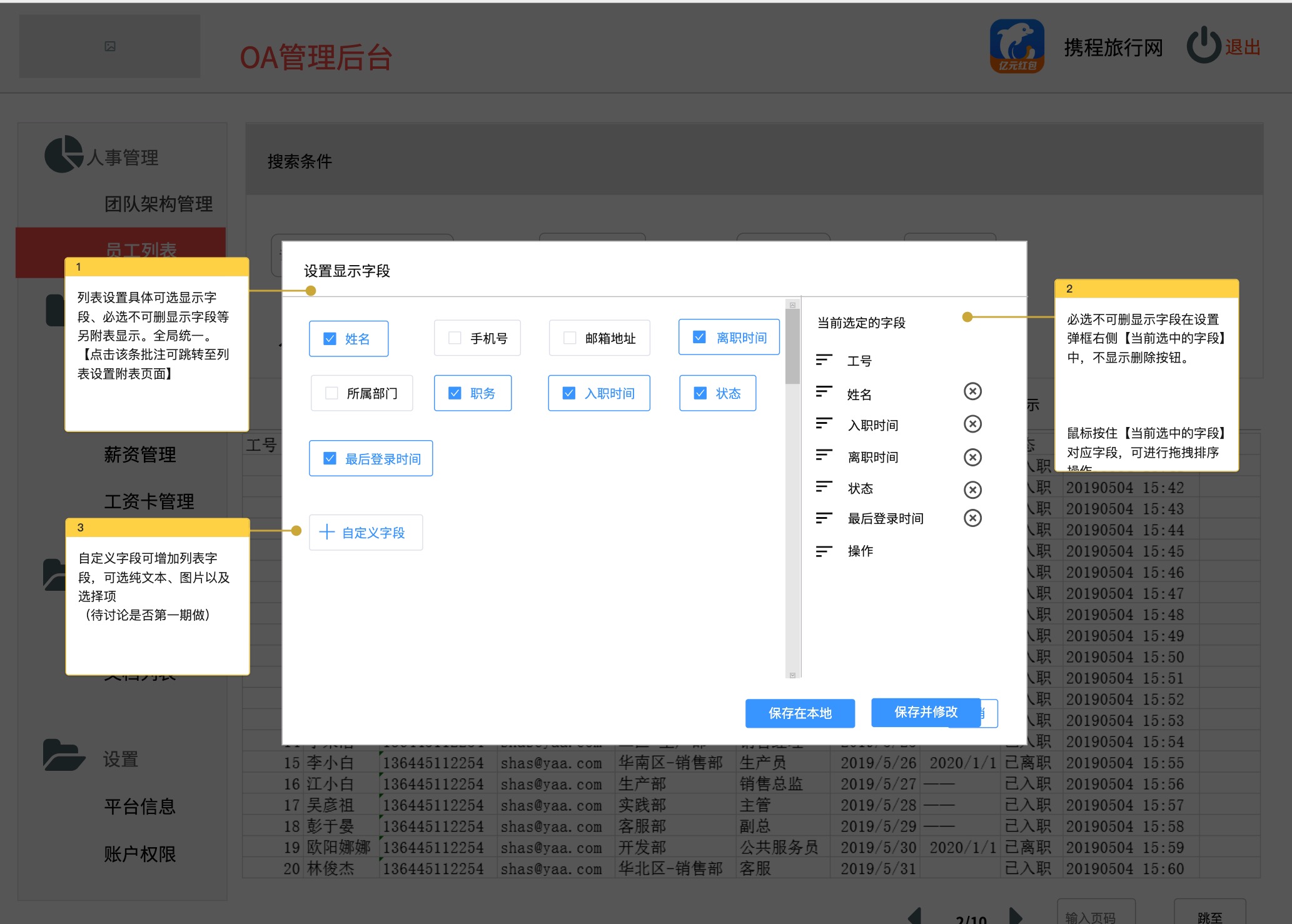 OA管理后台原型模板