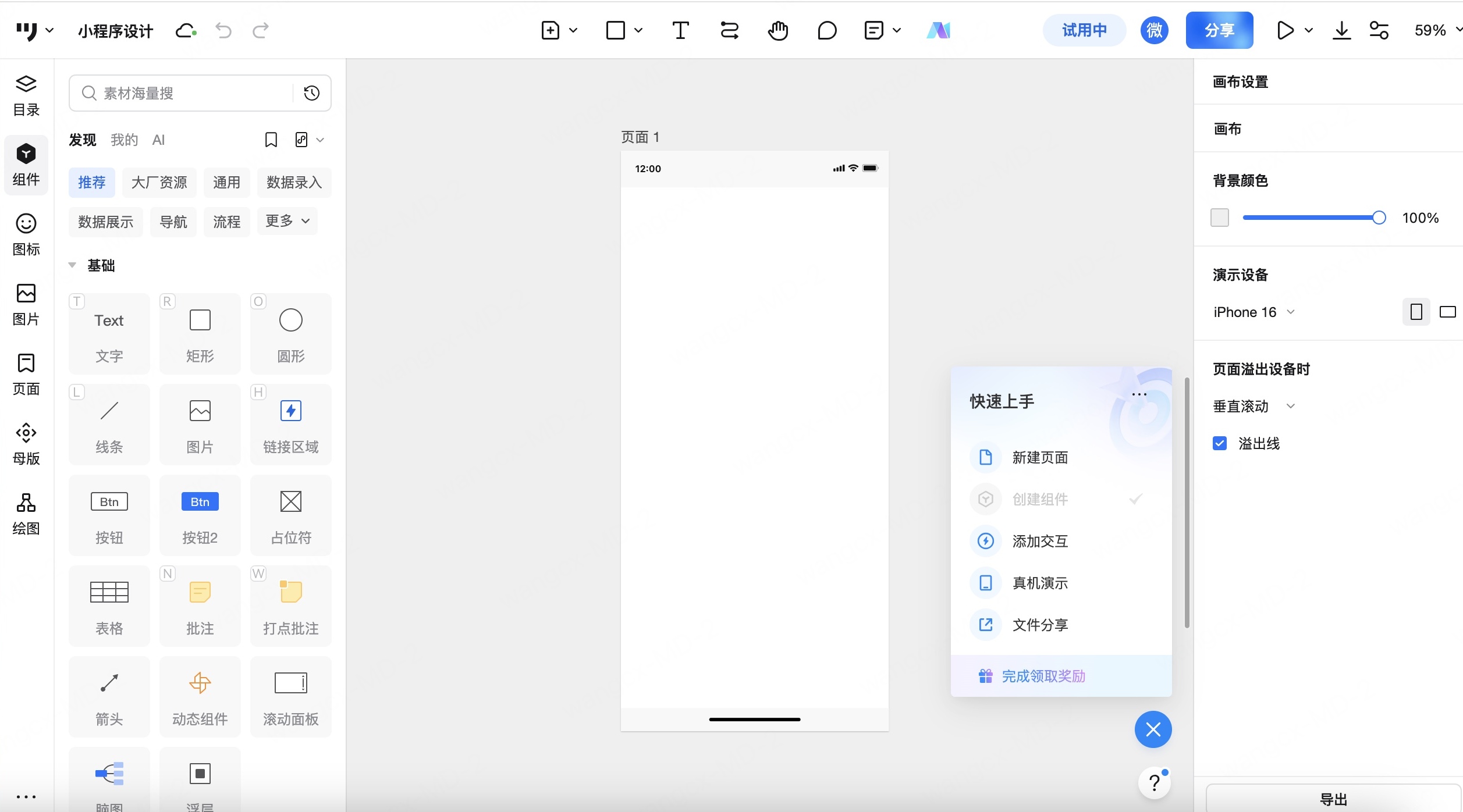 小程序设计空白画布