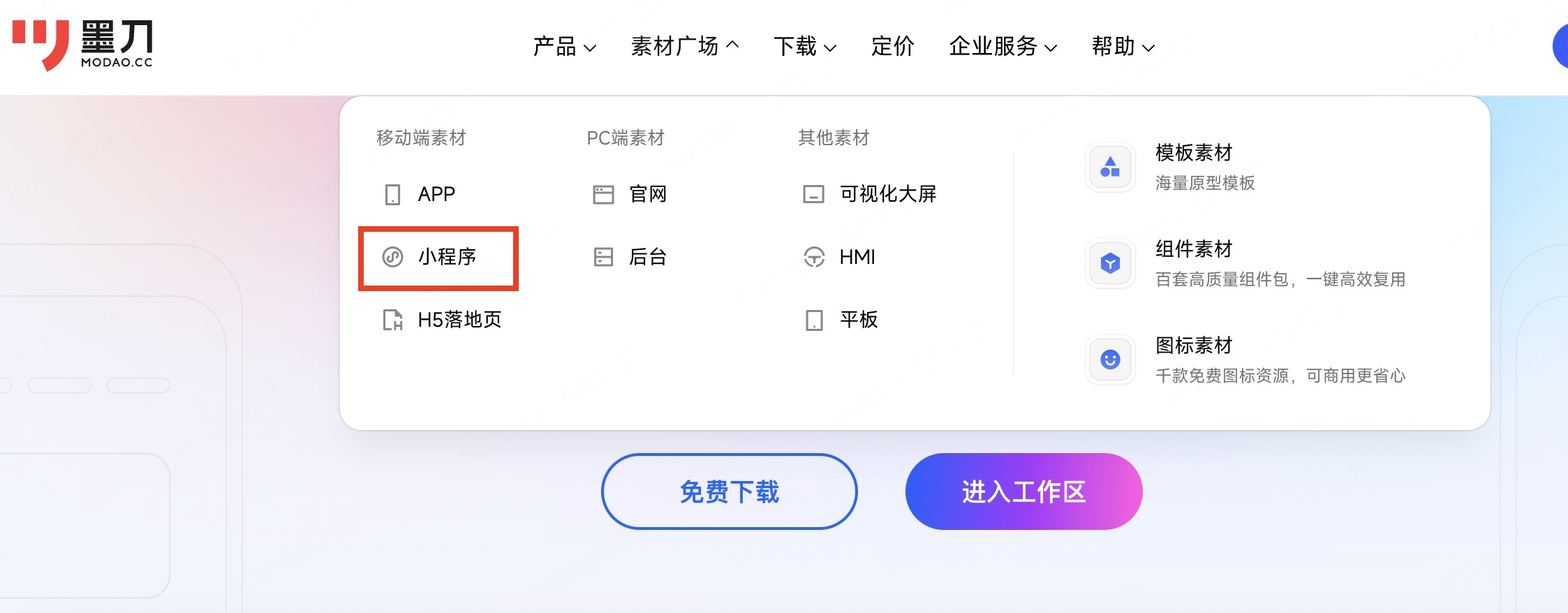 墨刀小程序素材库
