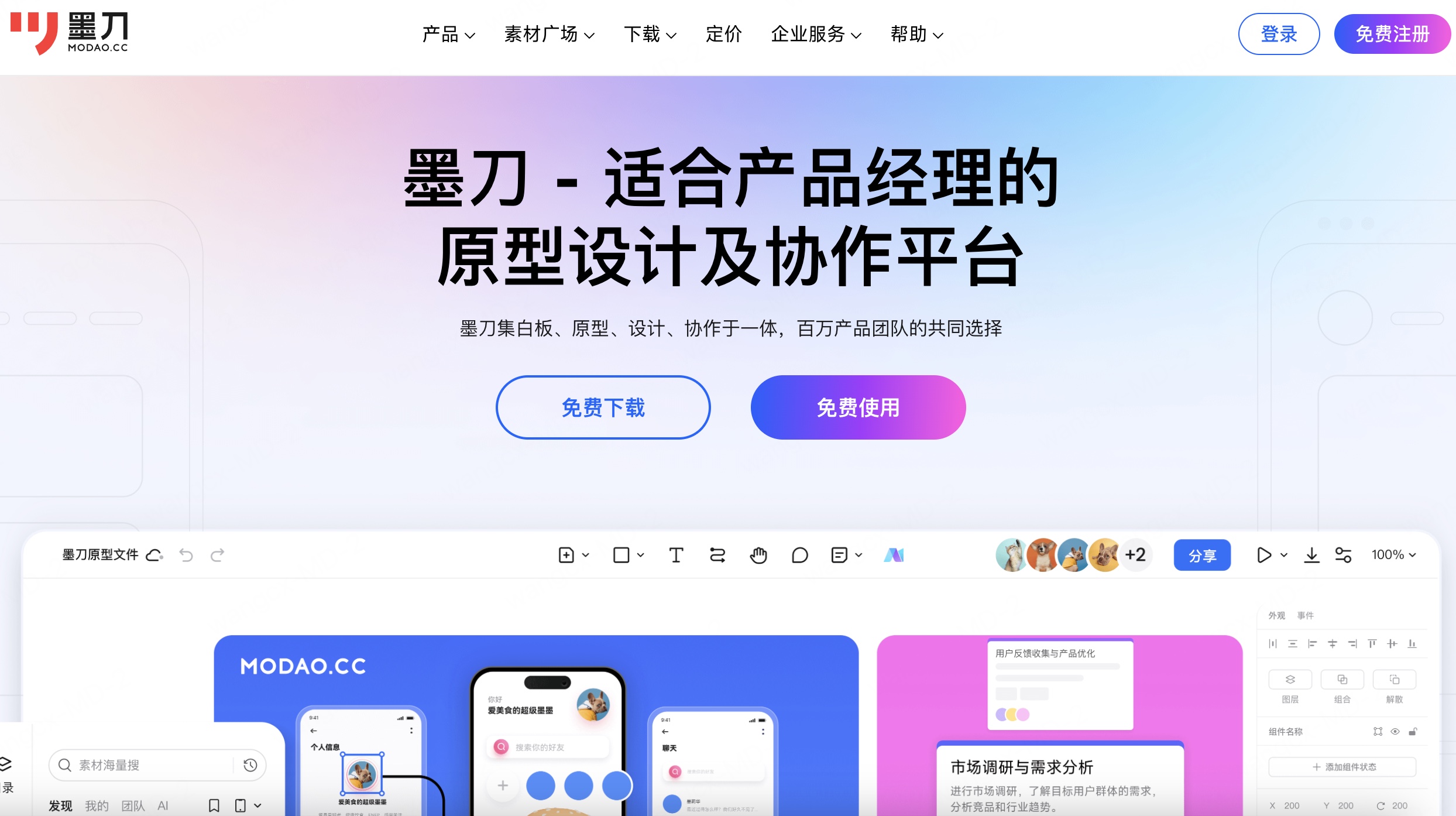 墨刀账号注册