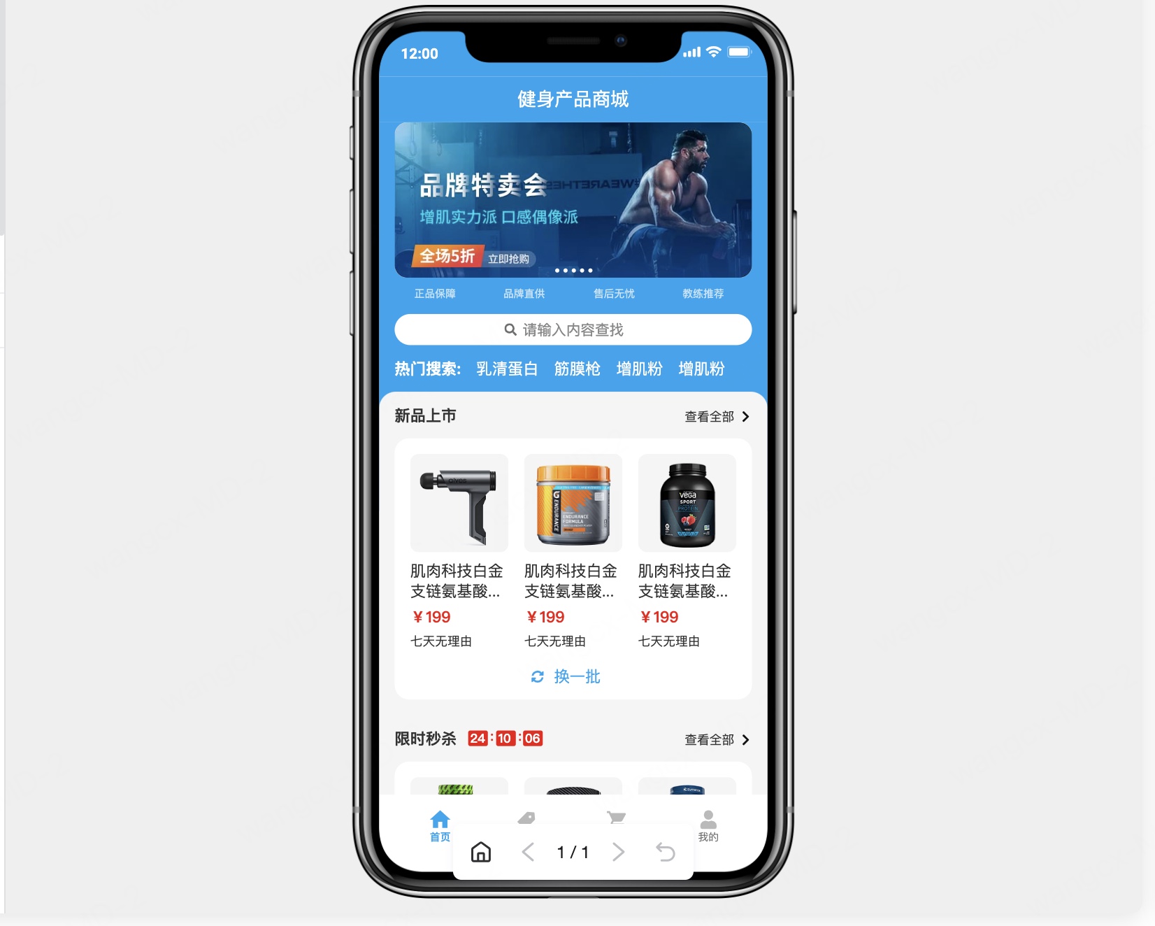 墨刀素材库商场小程序素材