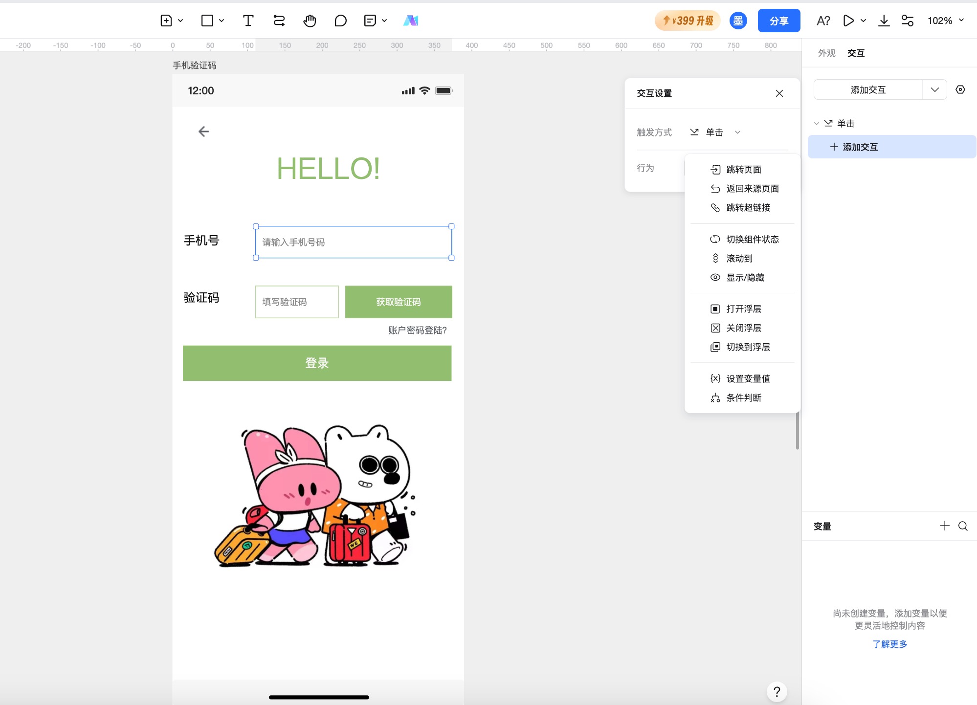 墨刀变量和条件设置功能