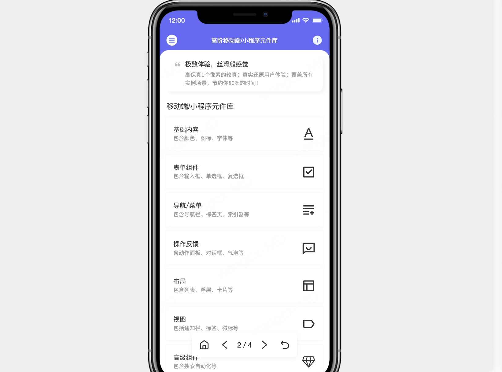 小程序原型元件库示意图