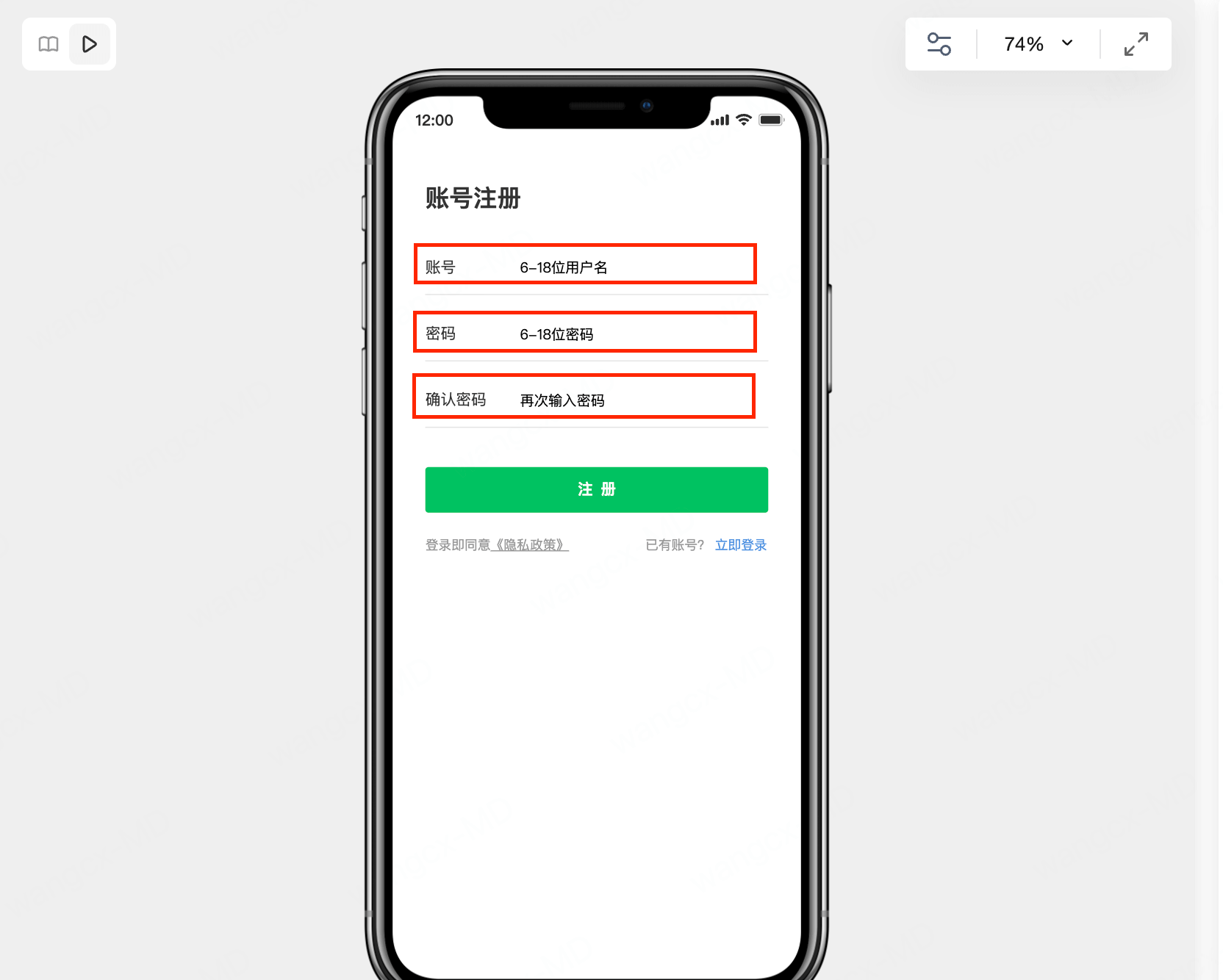 小程序原型元件库模板应用-注册页面