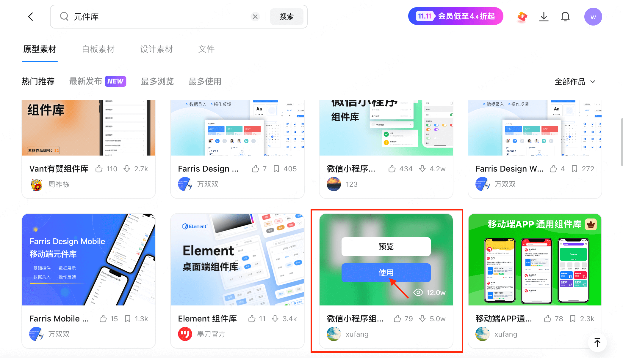 小程序原型元件库使用教程1