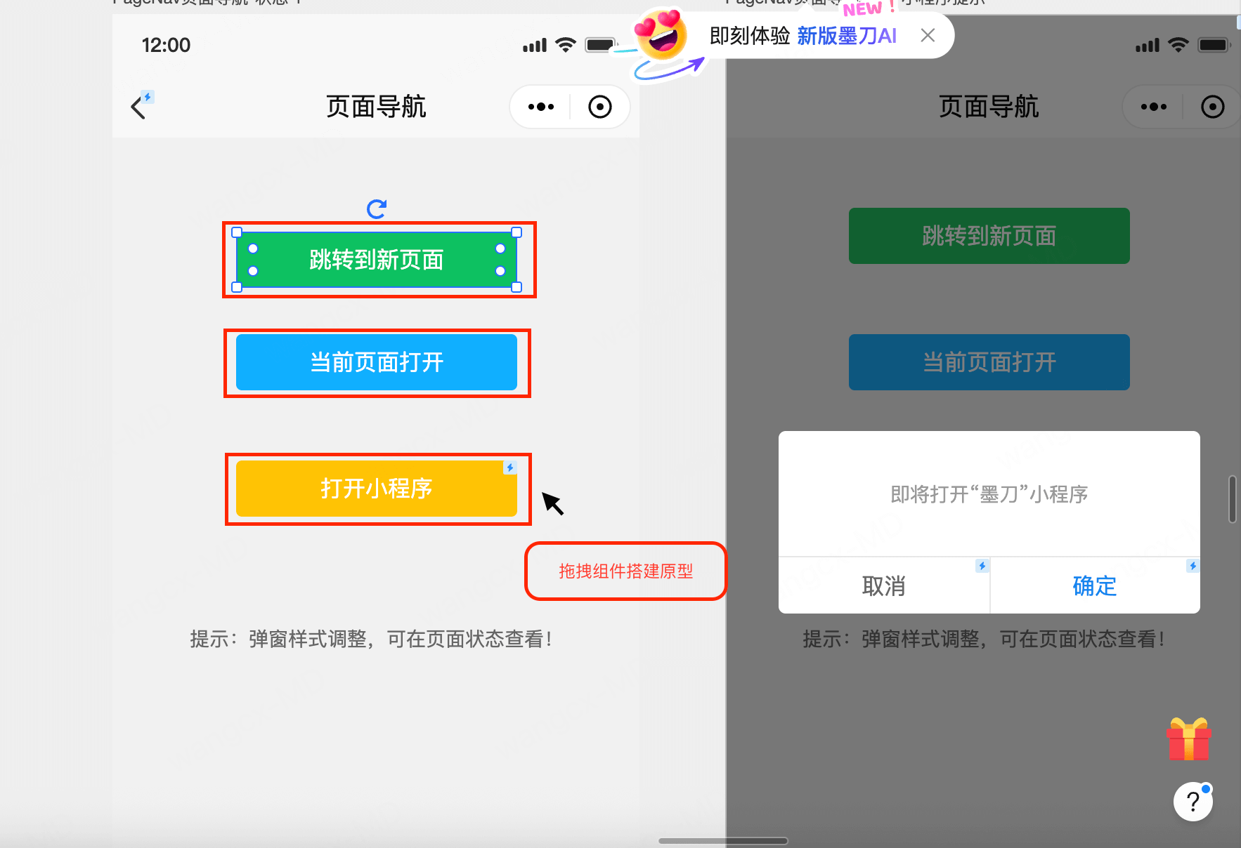 小程序原型元件库使用教程2