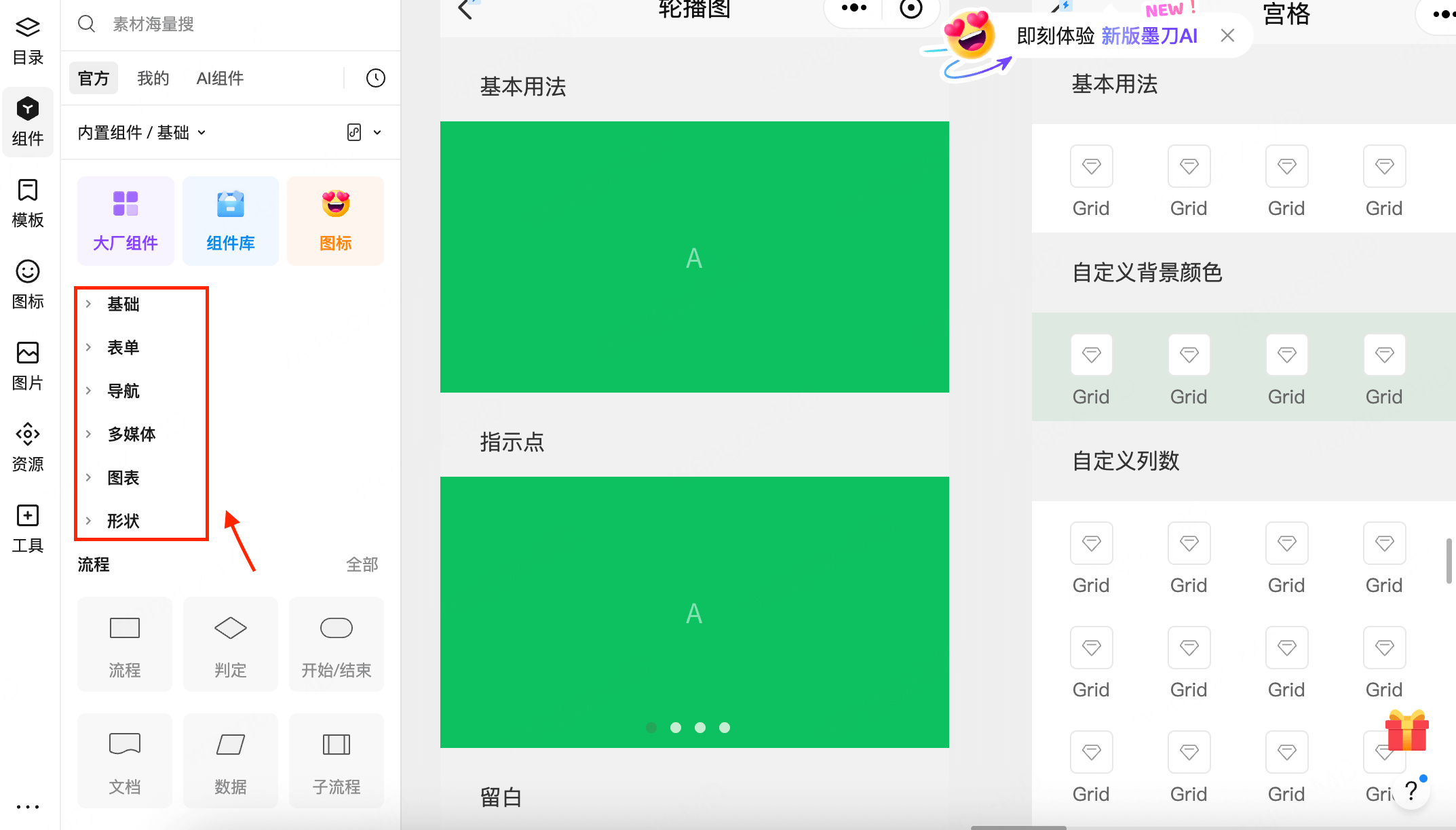 小程序原型元件库丰富素材