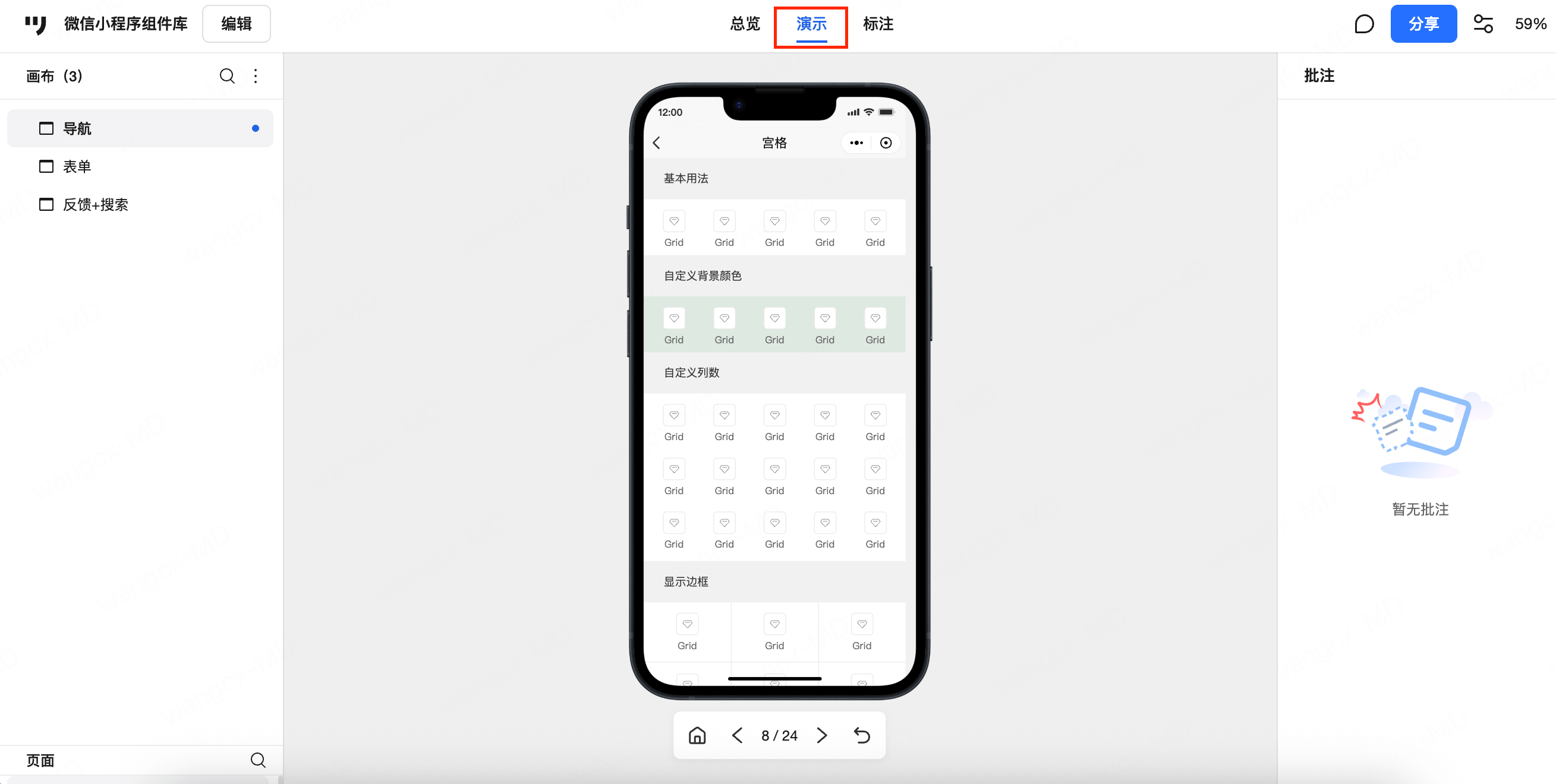 小程序原型元件库使用教程3