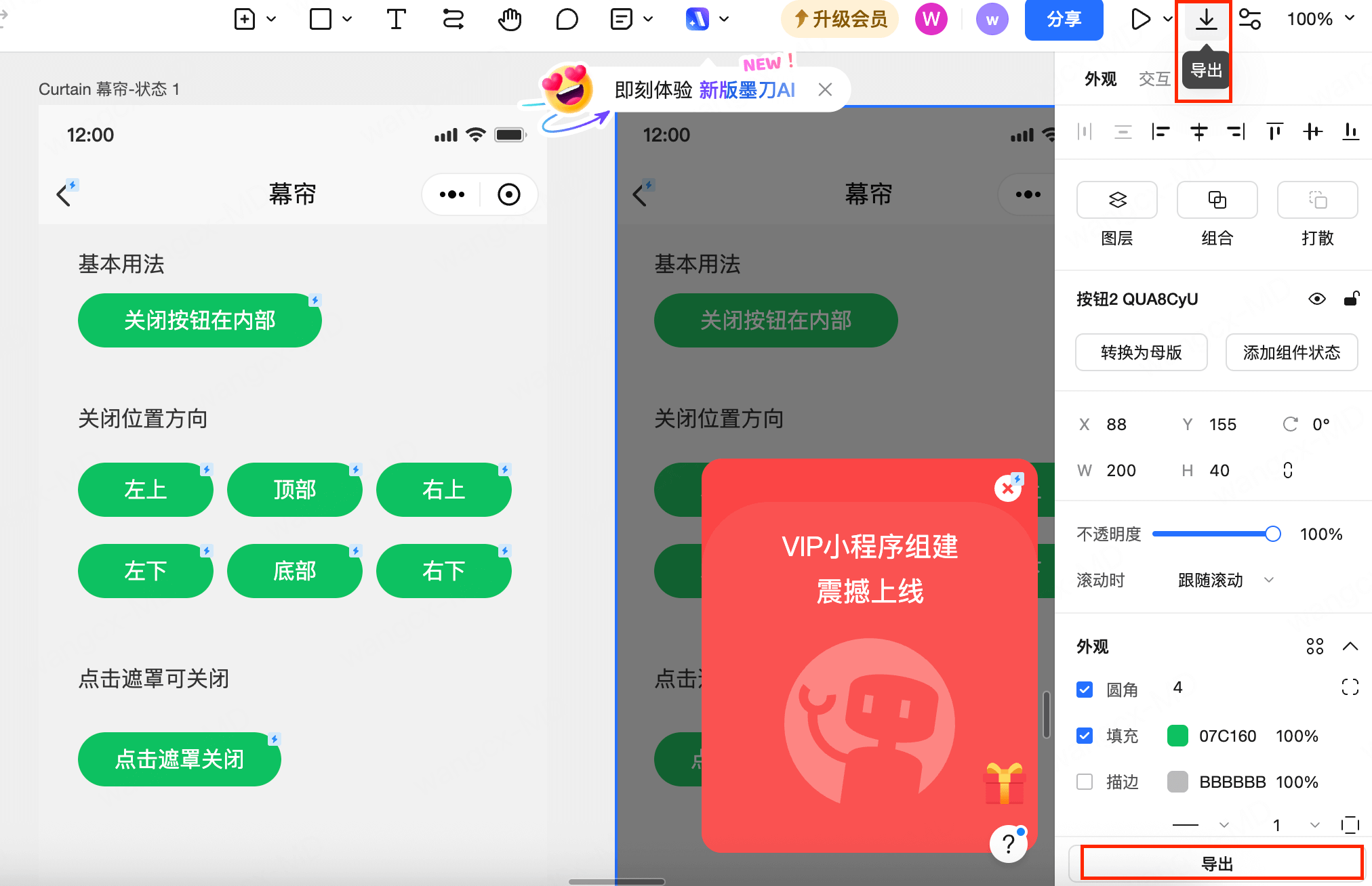 小程序原型元件库使用教程4