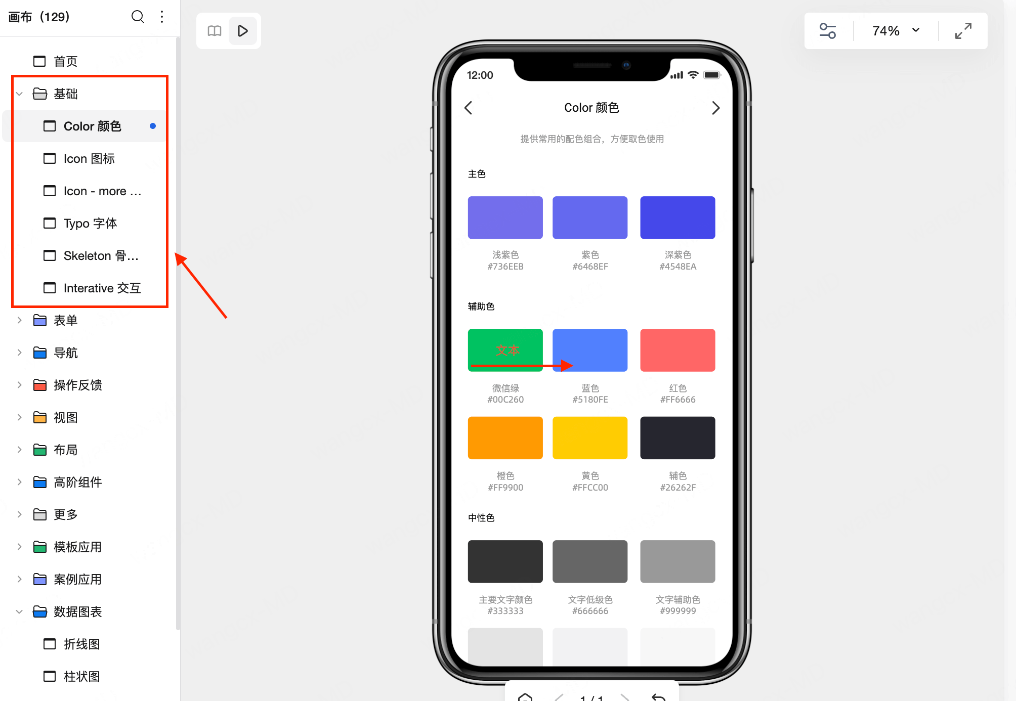 小程序原型元件库模板-基础内容